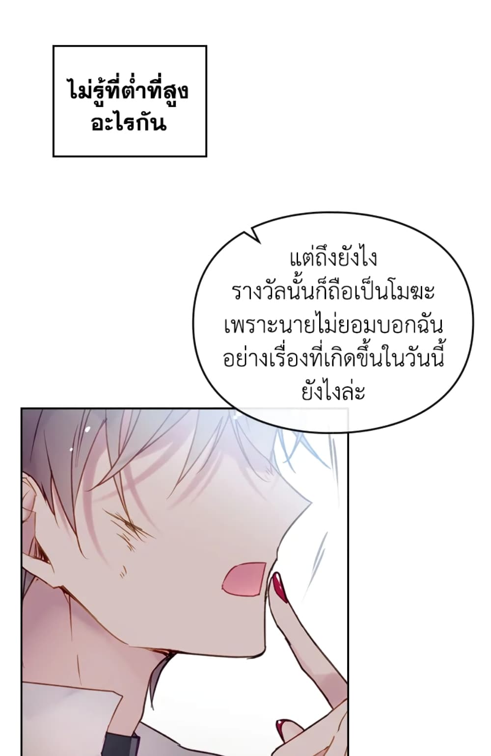 Death Is The Only Ending For The Villainess page 28
