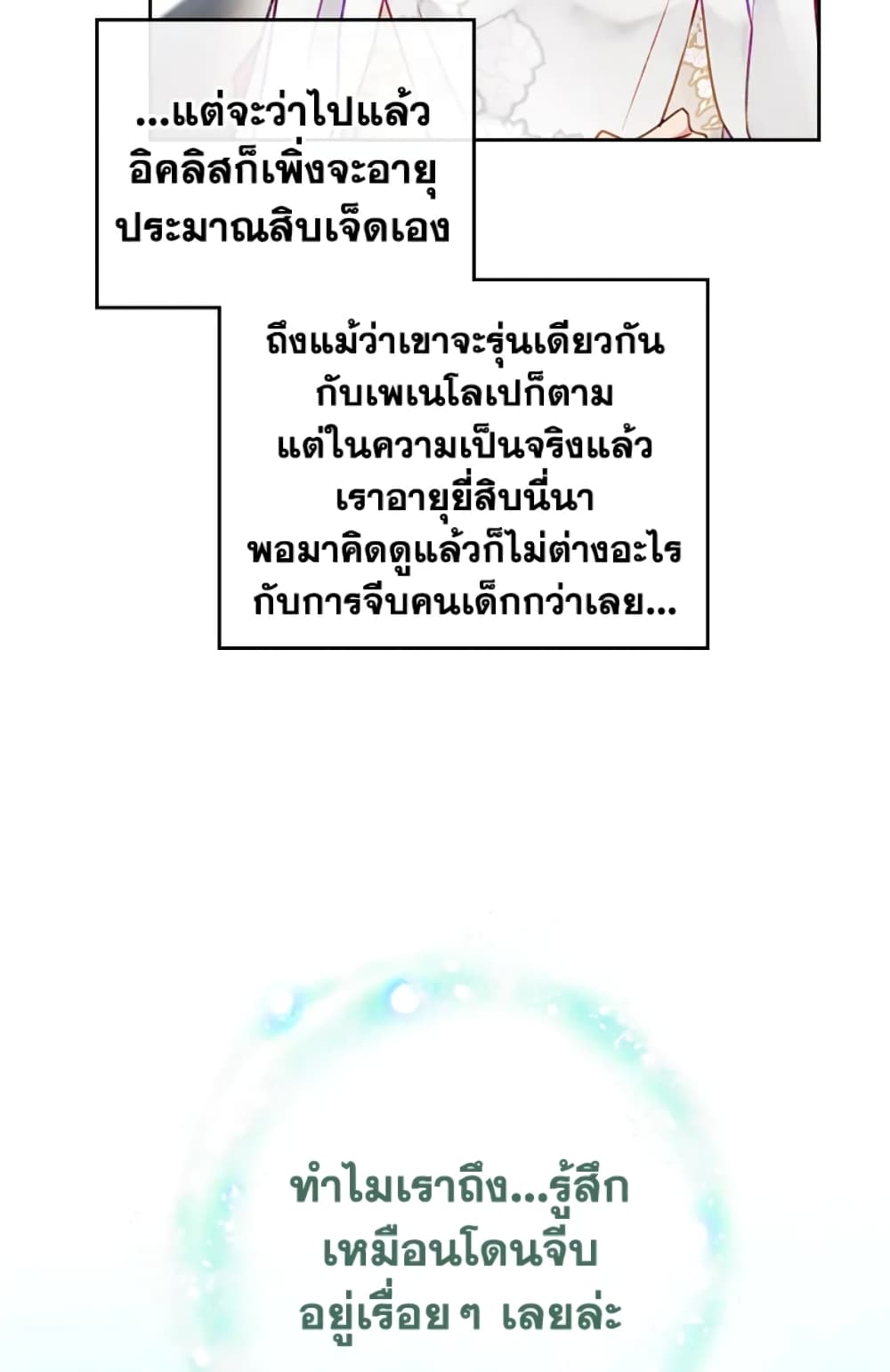 Death Is The Only Ending For The Villainess page 33