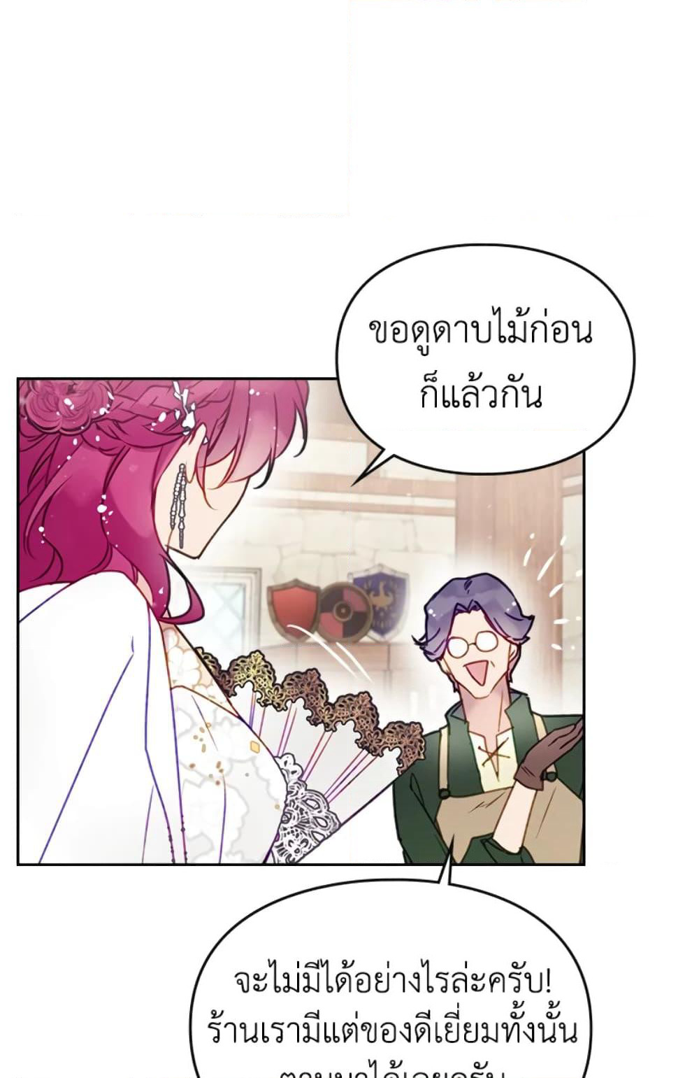 Death Is The Only Ending For The Villainess page 36