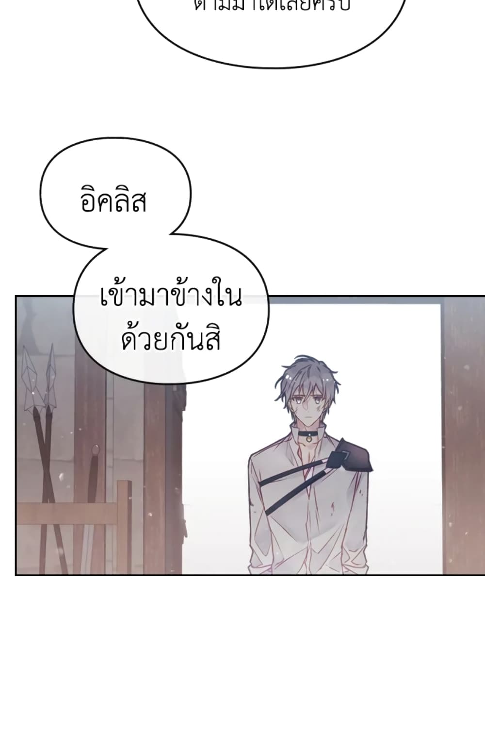 Death Is The Only Ending For The Villainess page 37