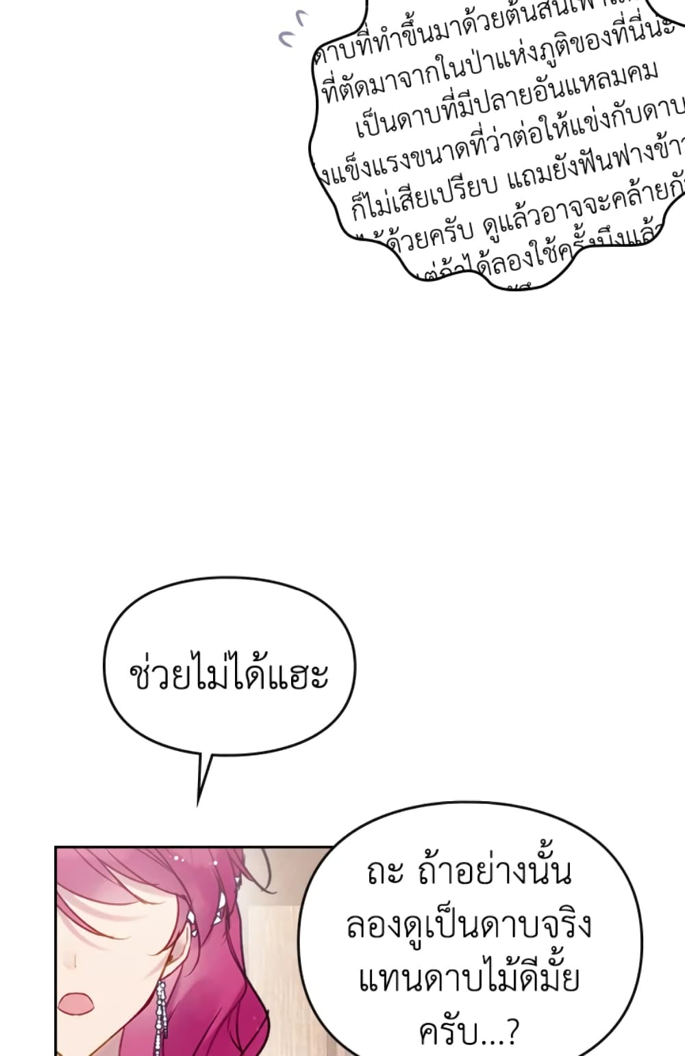 Death Is The Only Ending For The Villainess page 40