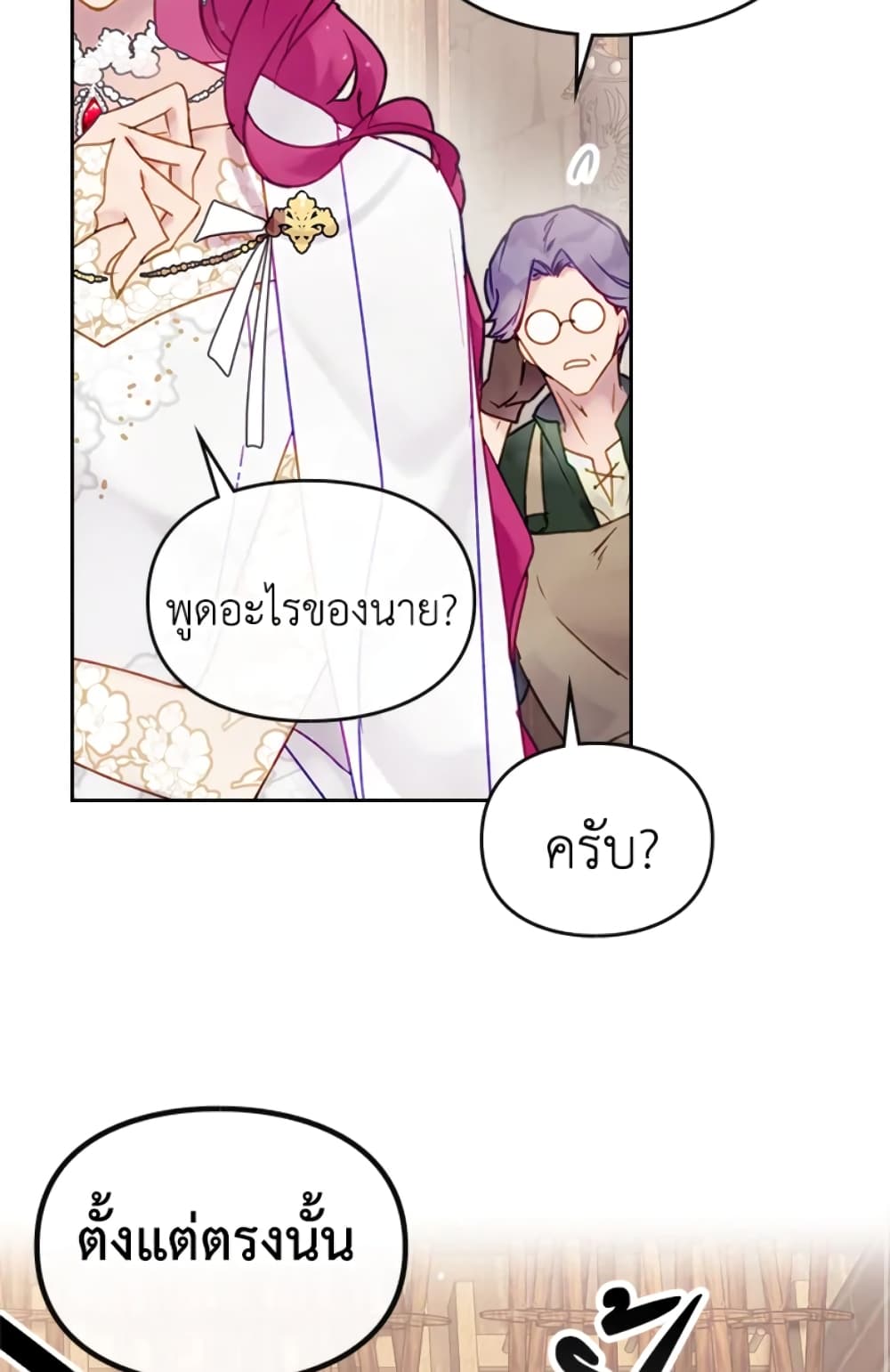 Death Is The Only Ending For The Villainess page 41