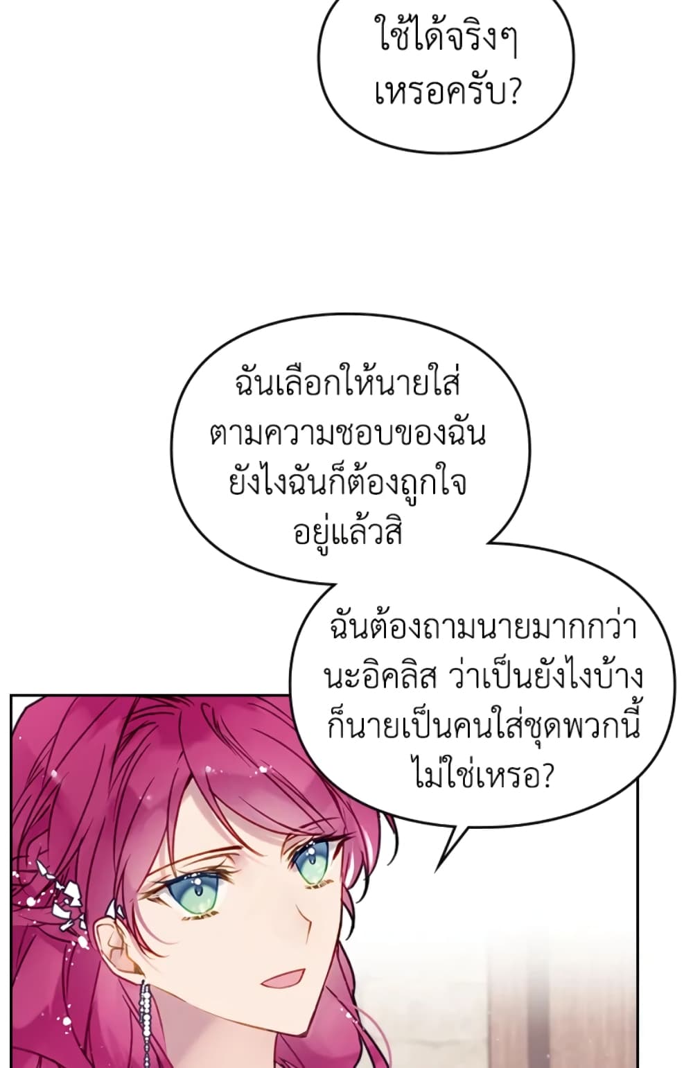 Death Is The Only Ending For The Villainess page 49