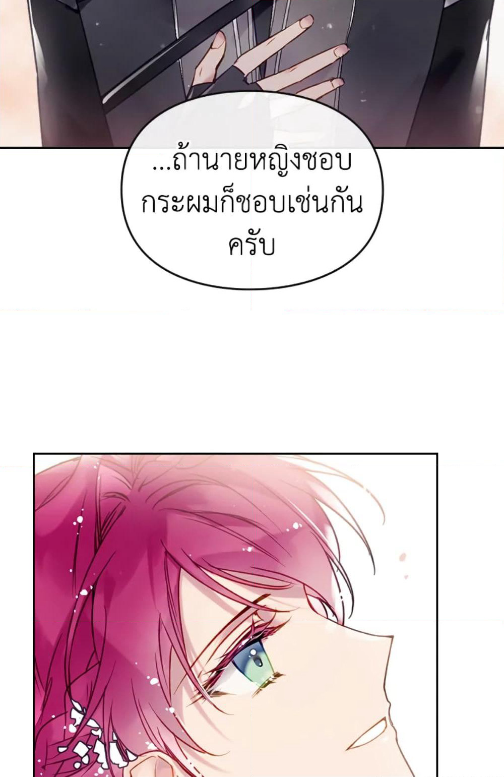 Death Is The Only Ending For The Villainess page 51