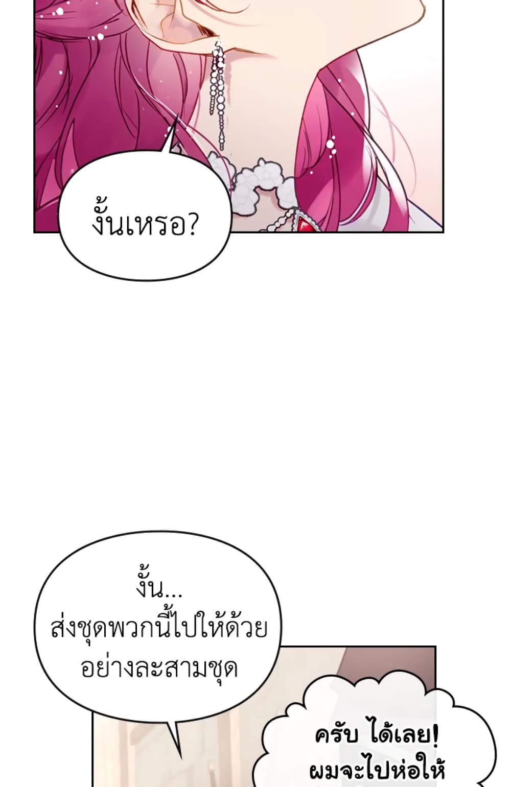 Death Is The Only Ending For The Villainess page 52