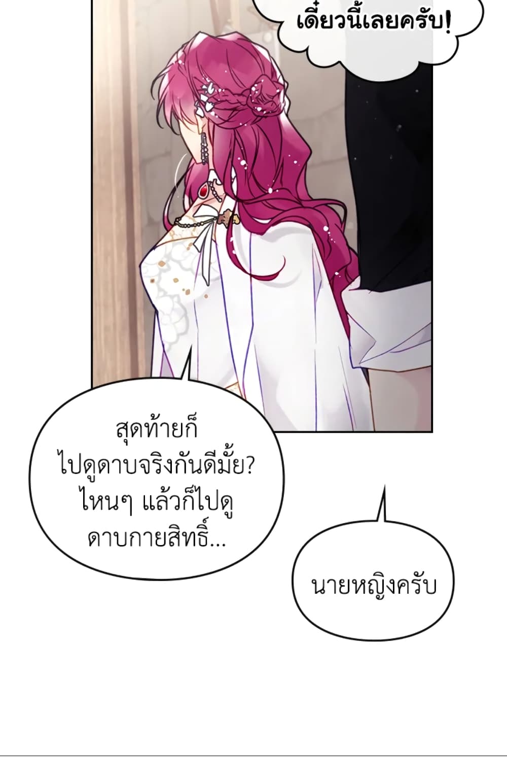 Death Is The Only Ending For The Villainess page 53