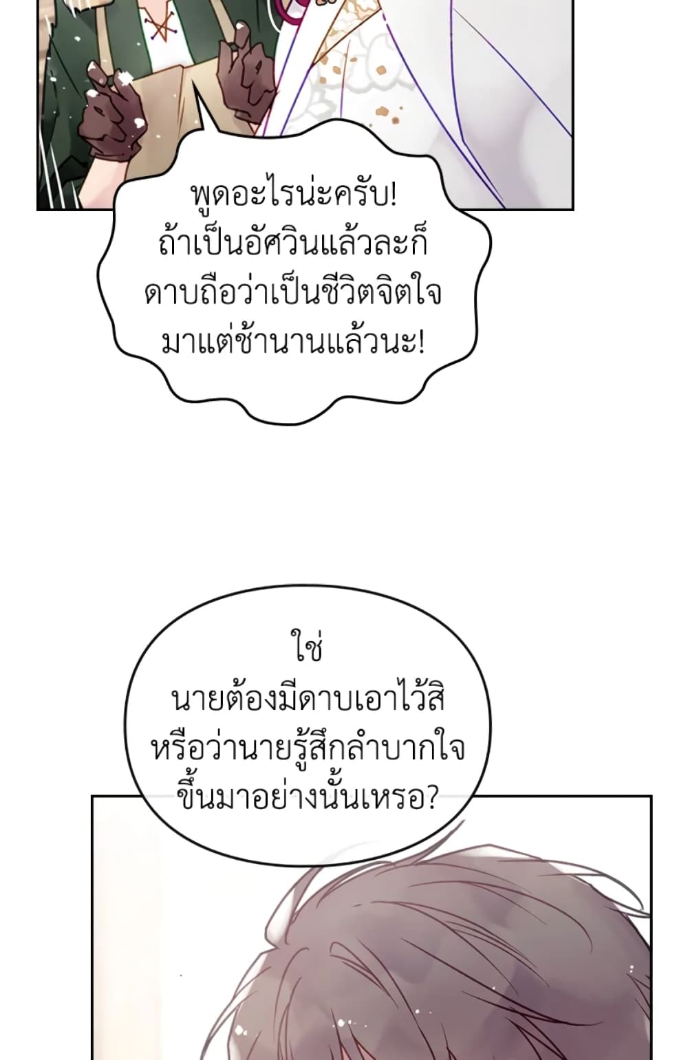 Death Is The Only Ending For The Villainess page 56