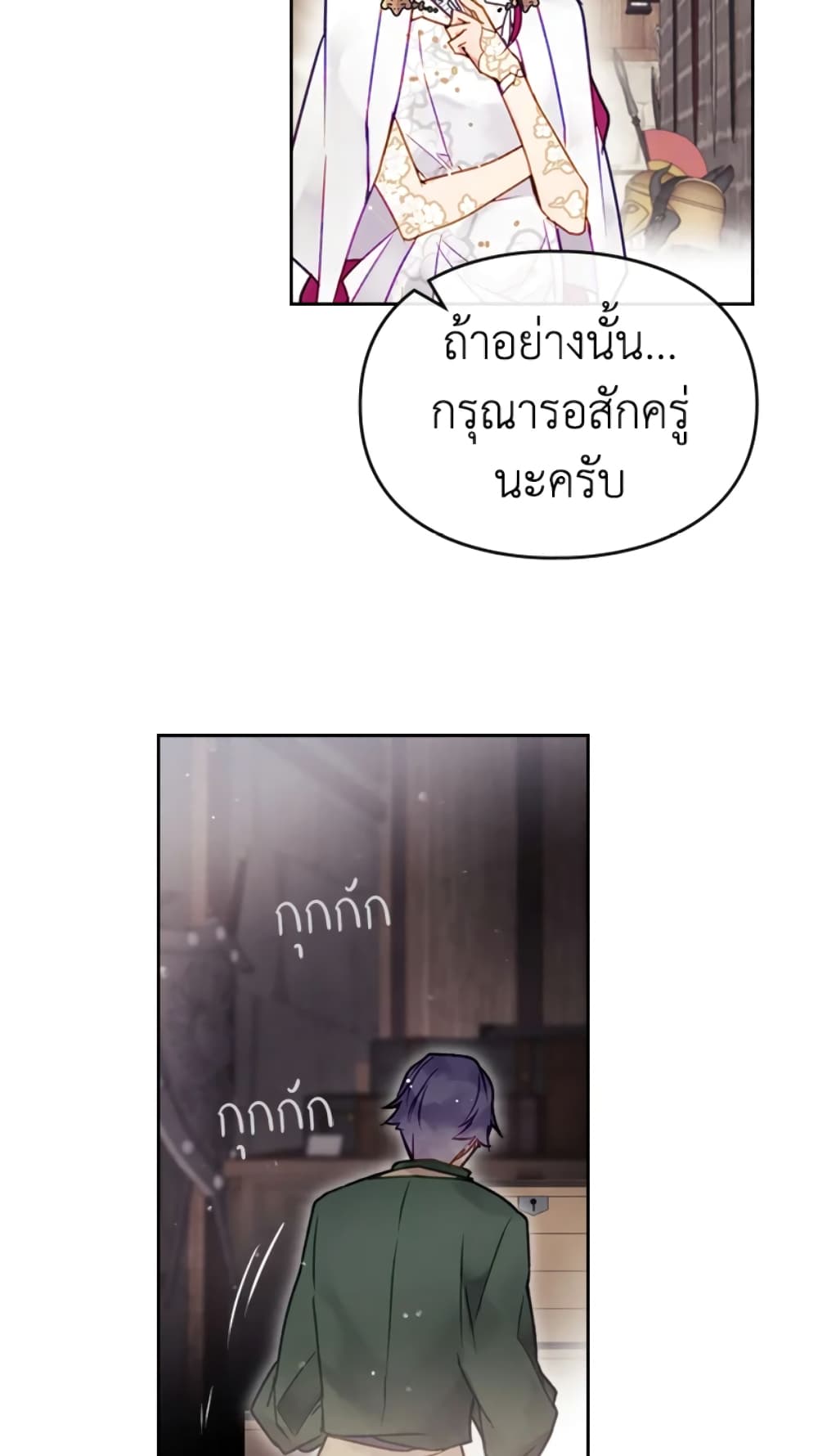 Death Is The Only Ending For The Villainess page 16