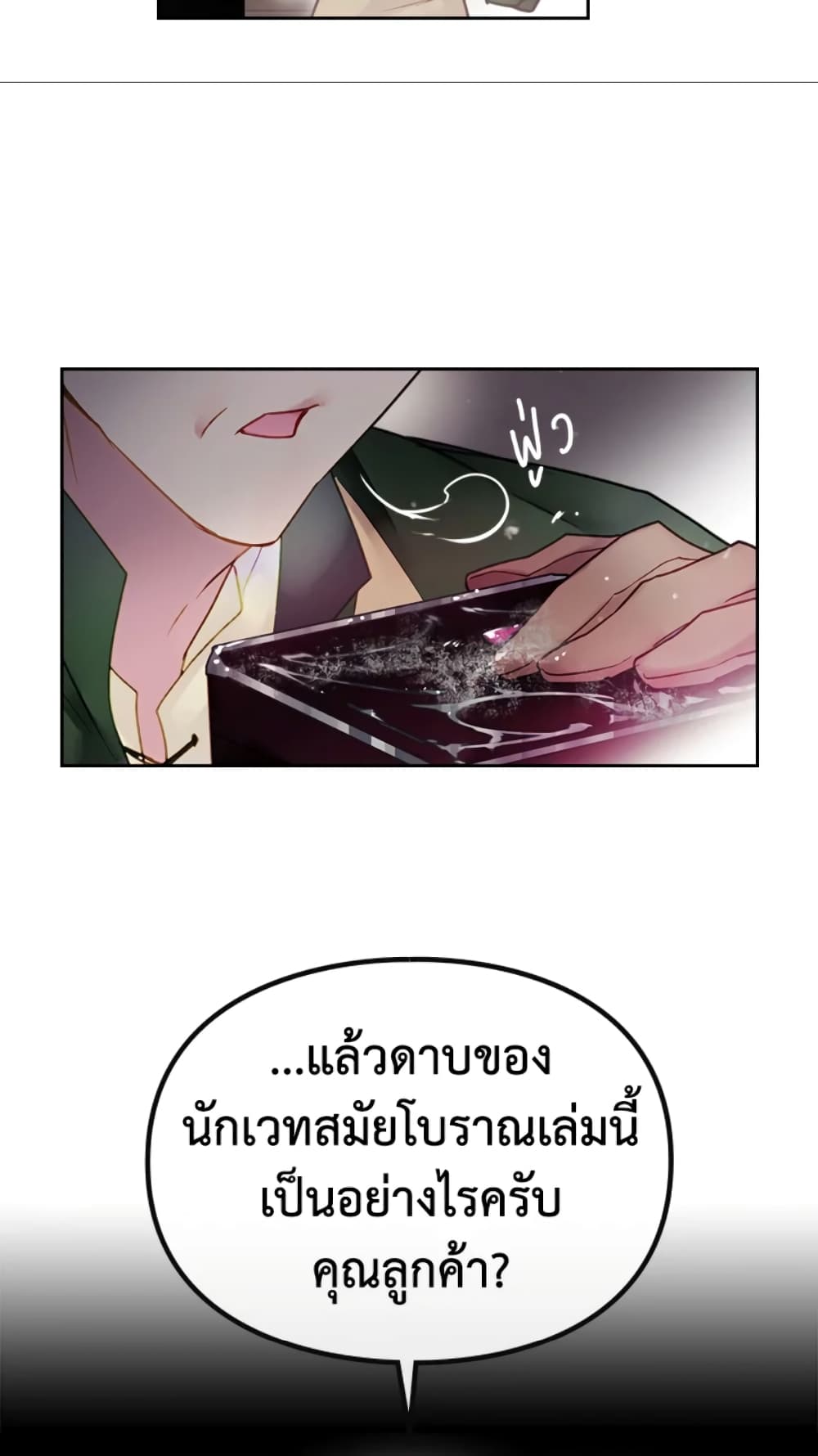 Death Is The Only Ending For The Villainess page 17