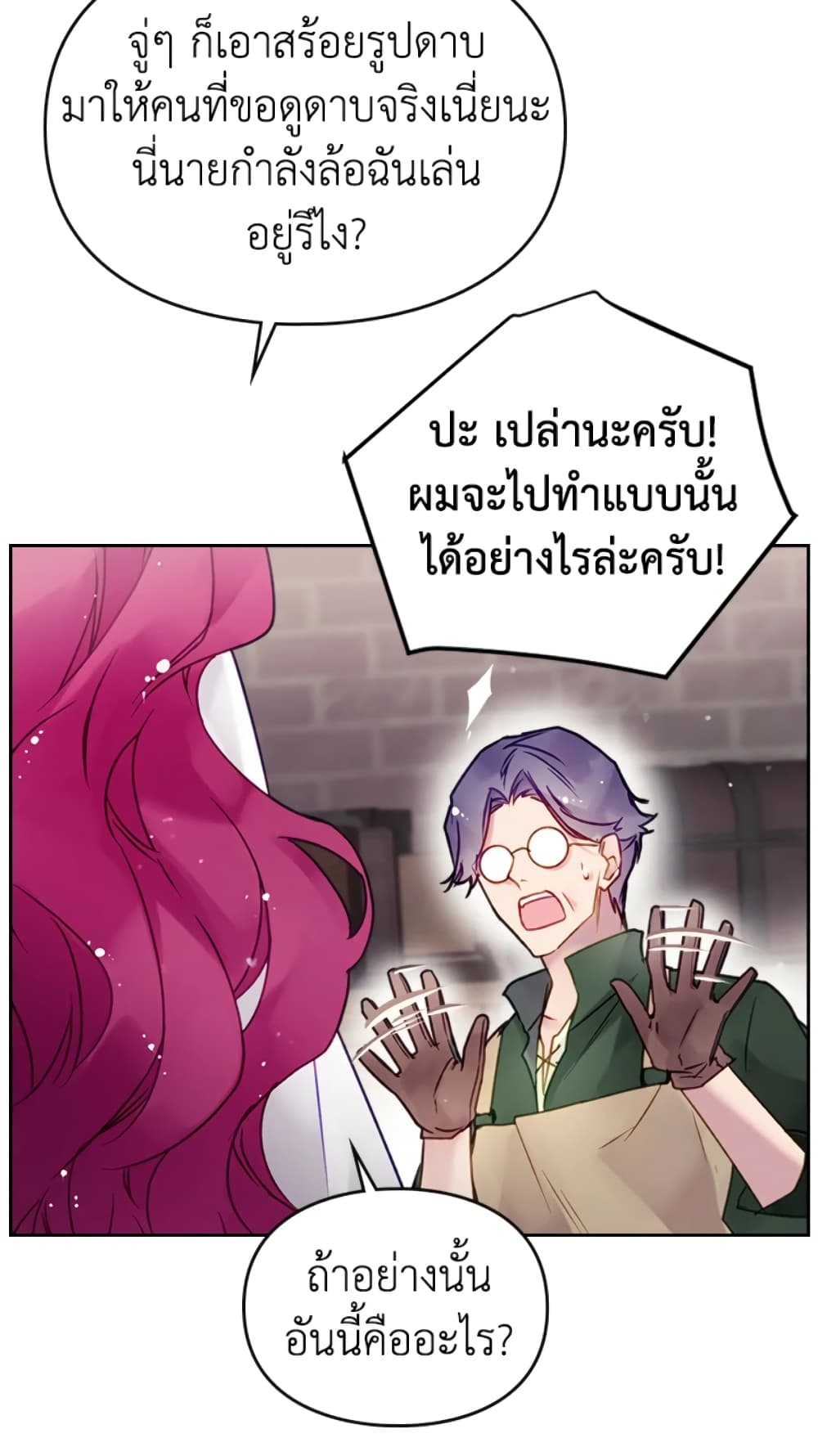 Death Is The Only Ending For The Villainess page 21