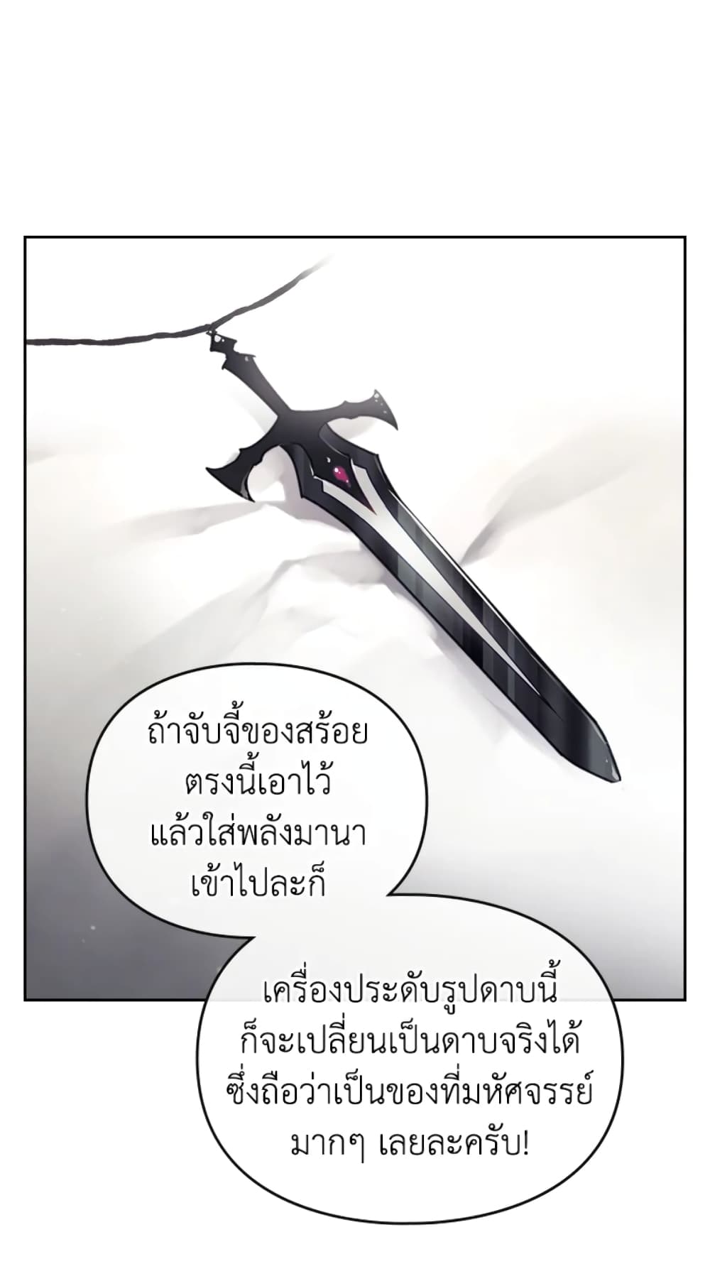 Death Is The Only Ending For The Villainess page 22