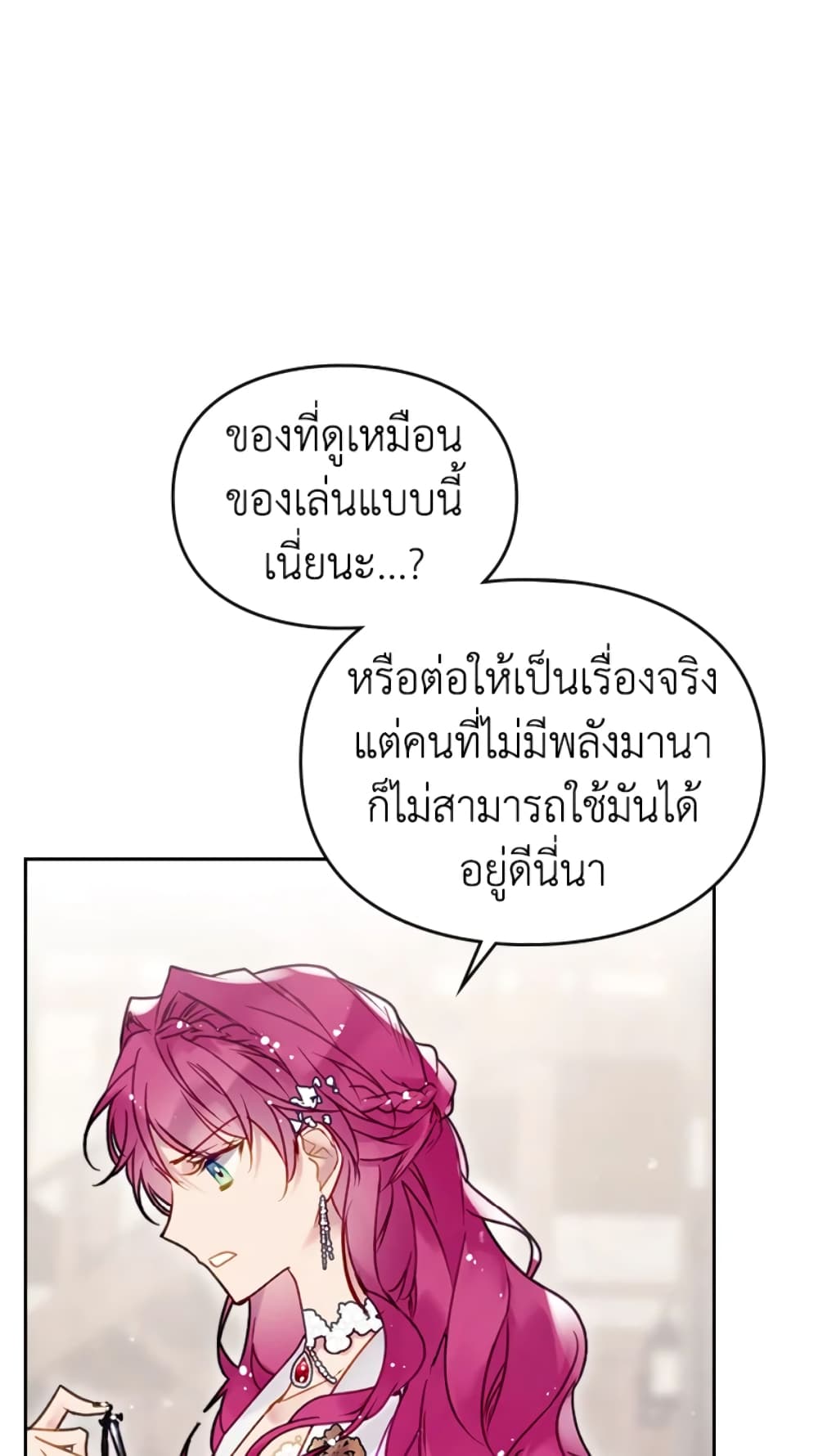 Death Is The Only Ending For The Villainess page 23