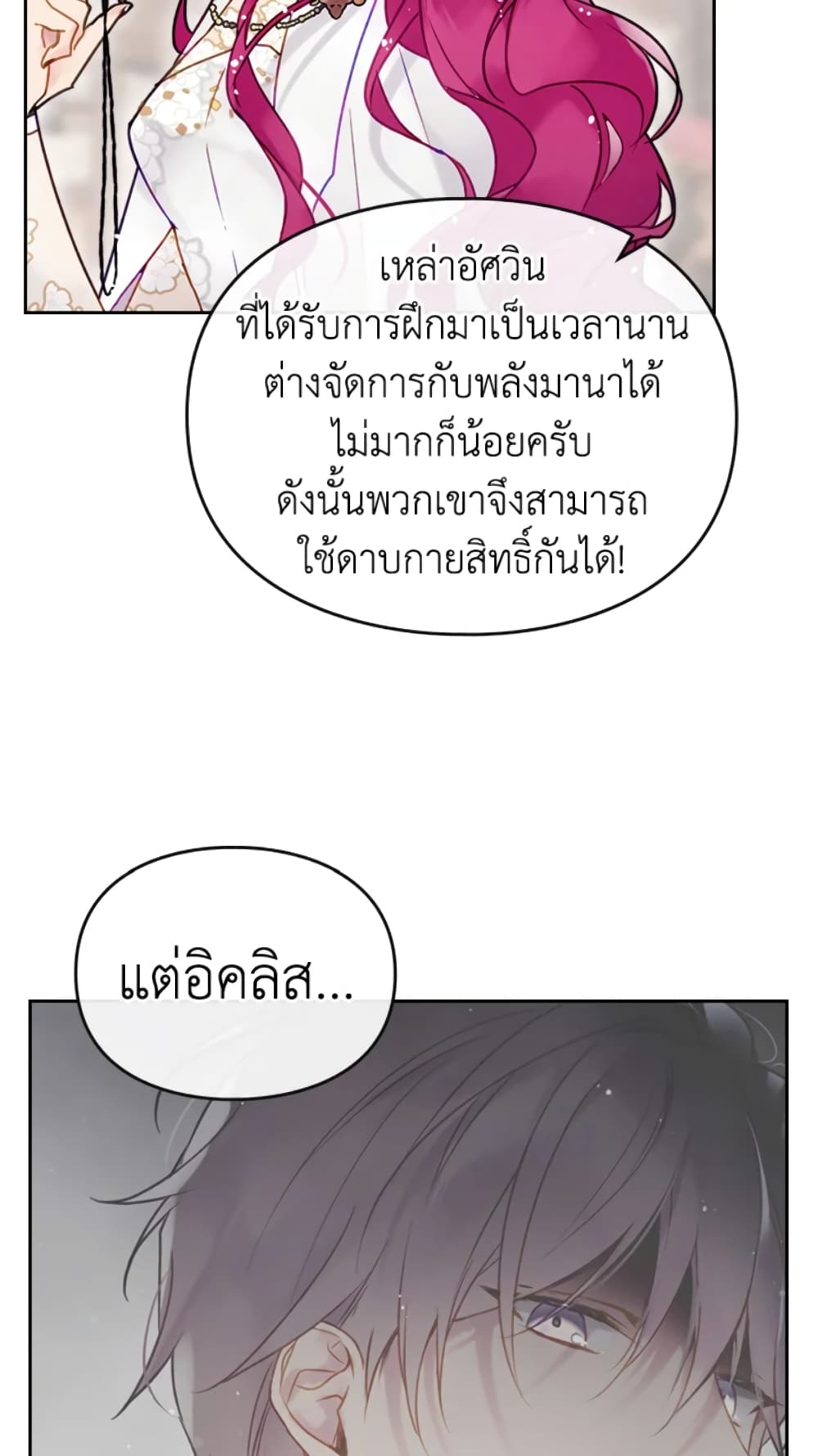 Death Is The Only Ending For The Villainess page 24