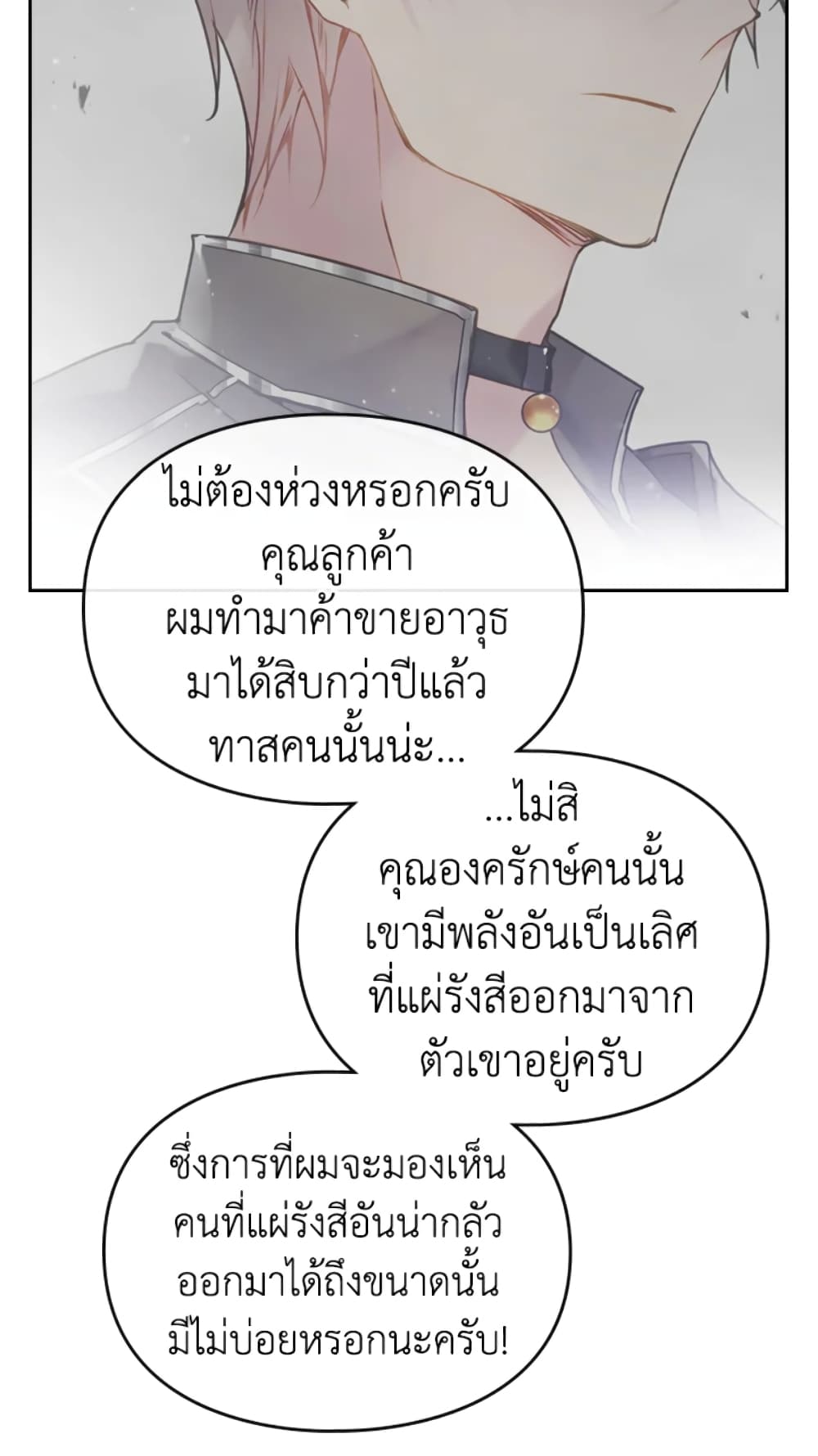 Death Is The Only Ending For The Villainess page 25