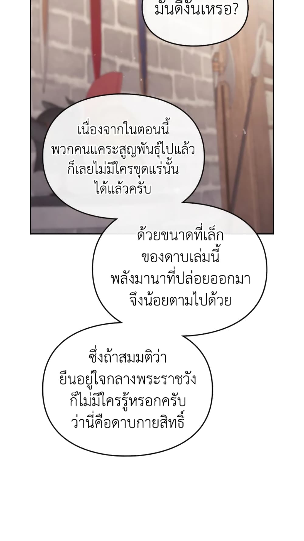 Death Is The Only Ending For The Villainess page 28