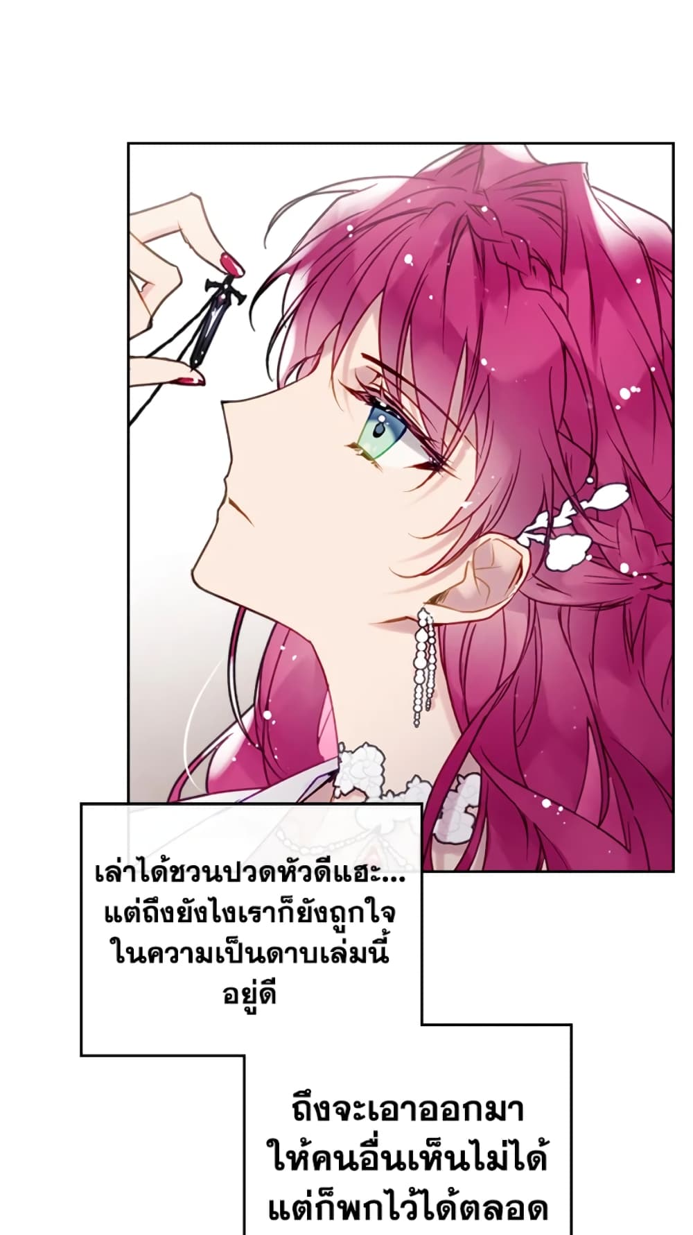 Death Is The Only Ending For The Villainess page 29