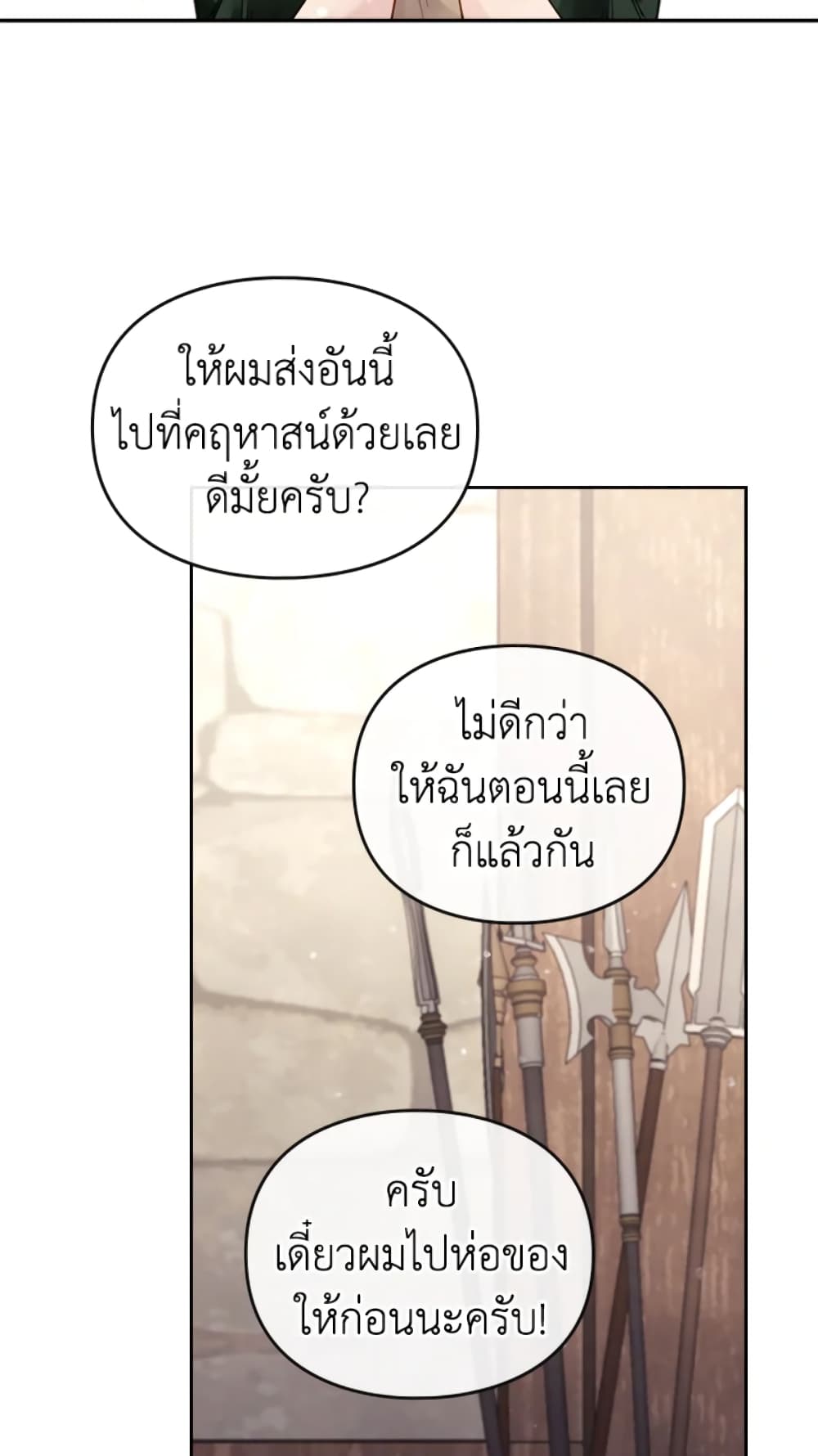 Death Is The Only Ending For The Villainess page 32