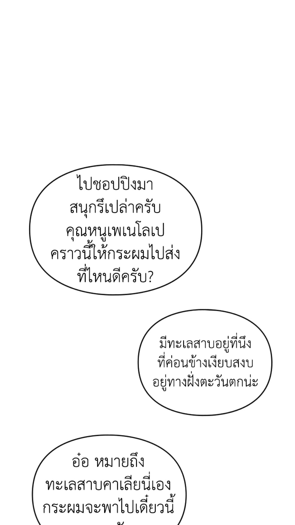 Death Is The Only Ending For The Villainess page 35