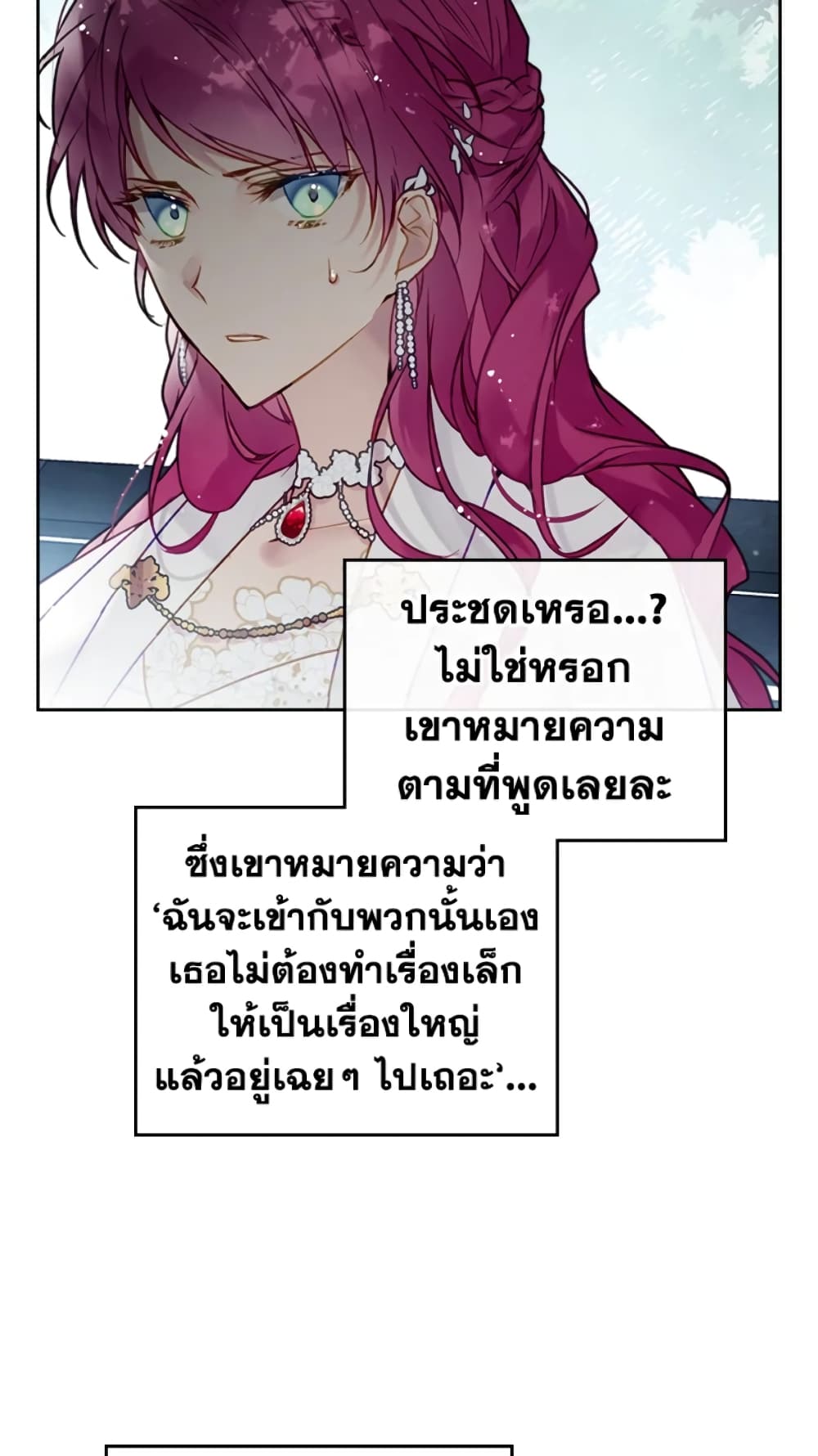 Death Is The Only Ending For The Villainess page 49