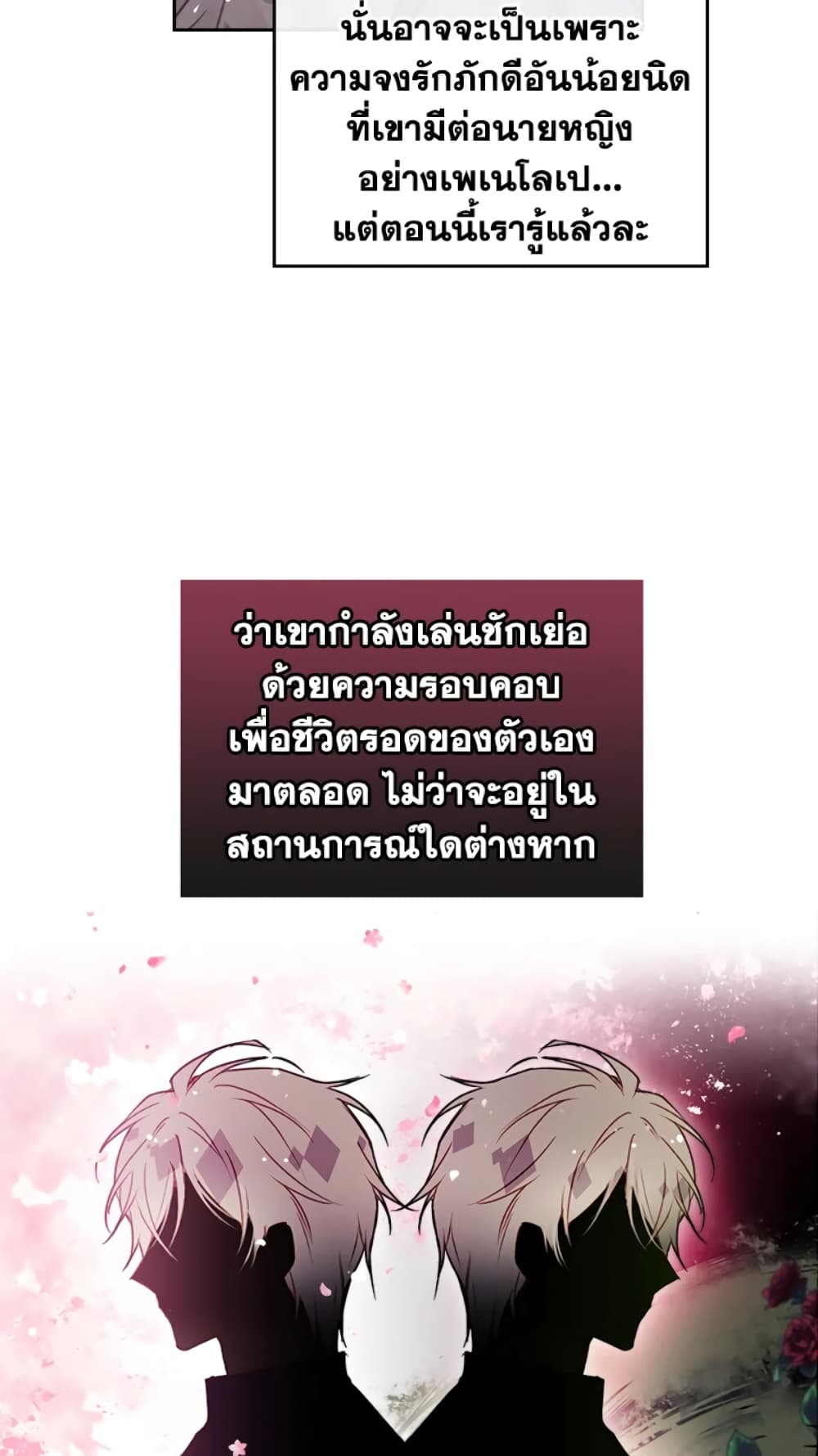 Death Is The Only Ending For The Villainess page 52