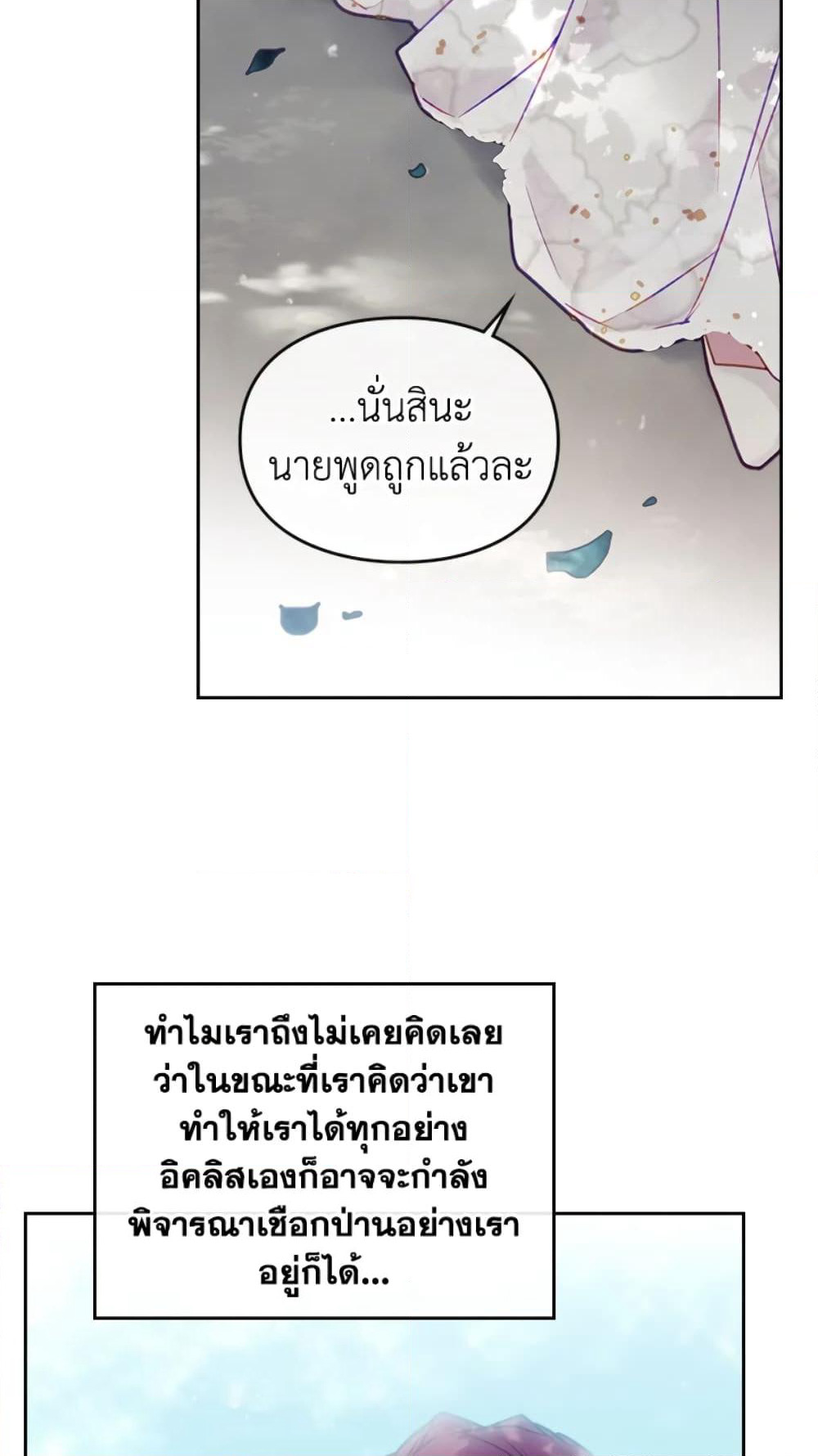 Death Is The Only Ending For The Villainess page 54