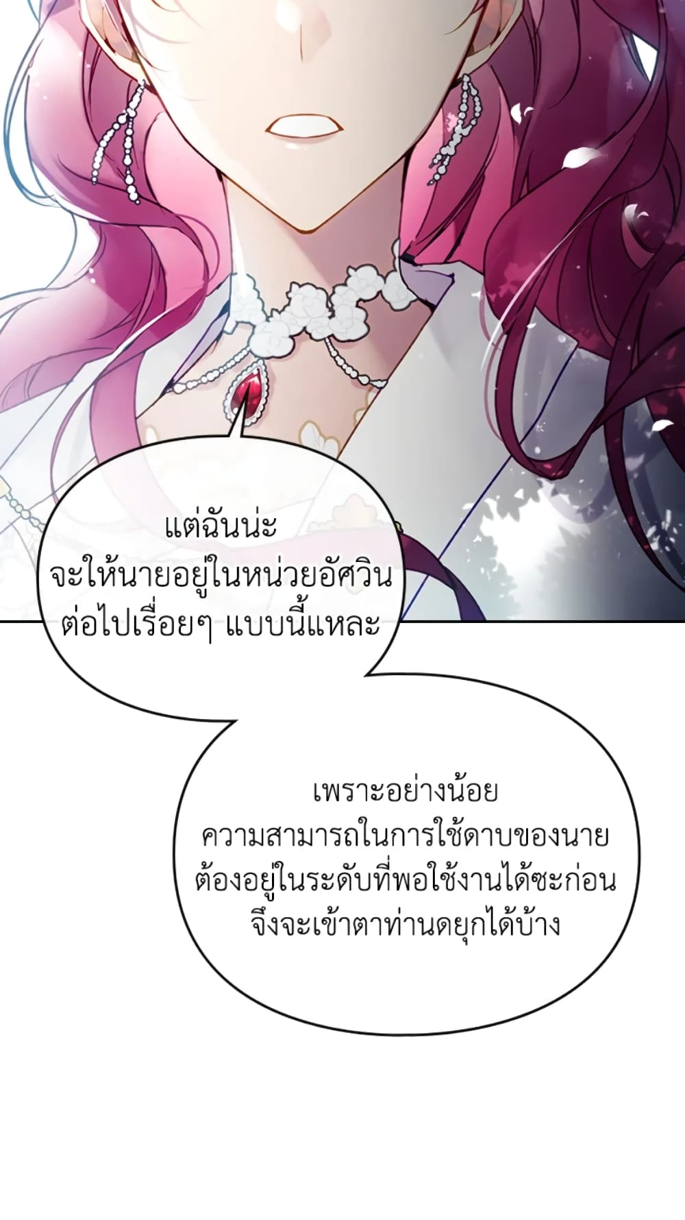 Death Is The Only Ending For The Villainess page 57