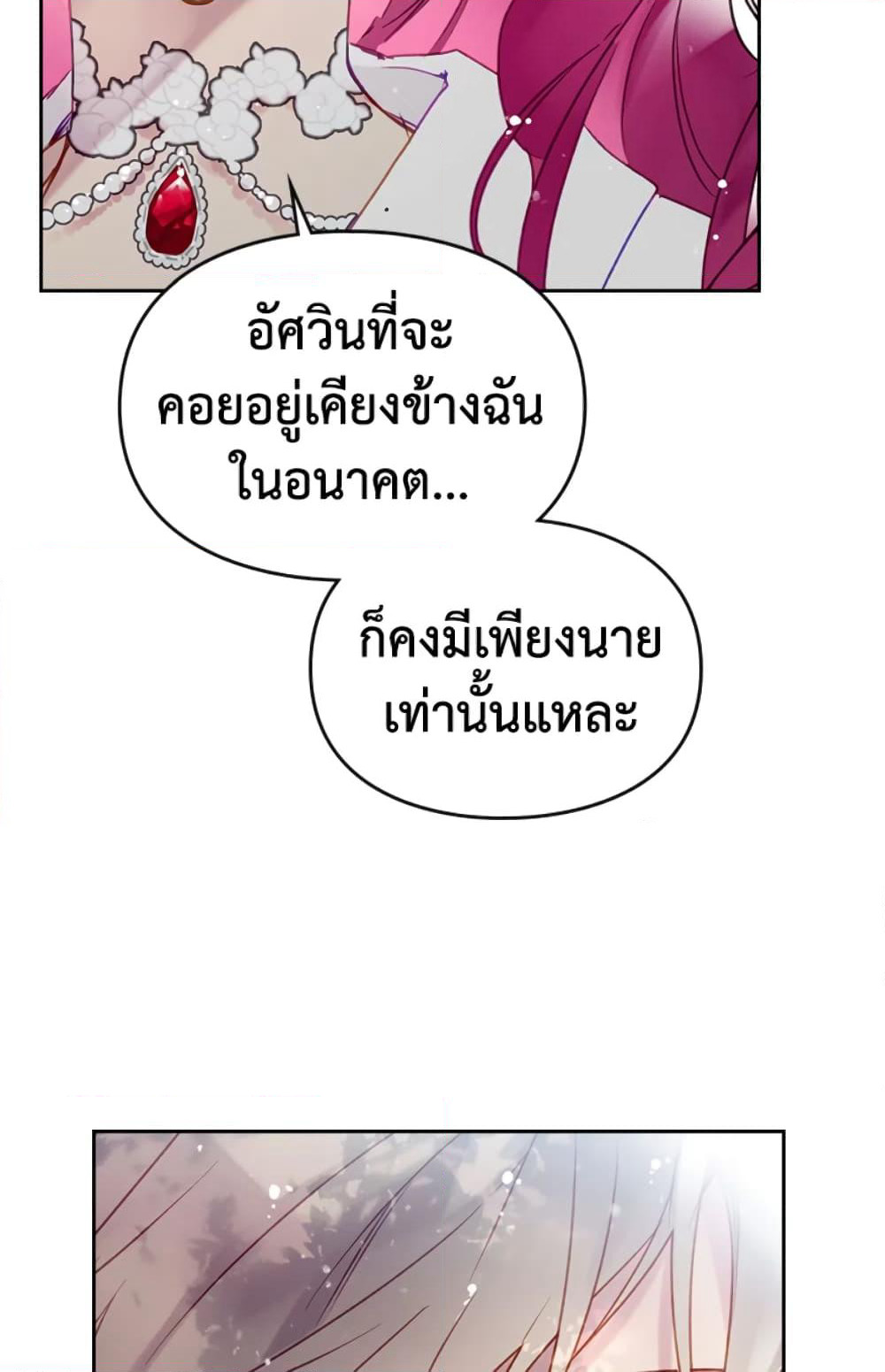 Death Is The Only Ending For The Villainess page 15