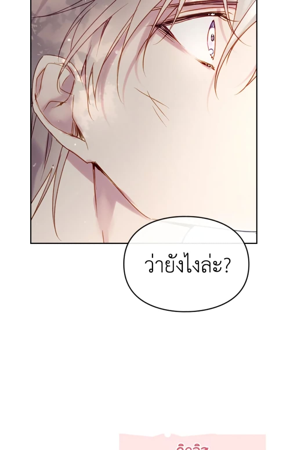 Death Is The Only Ending For The Villainess page 16