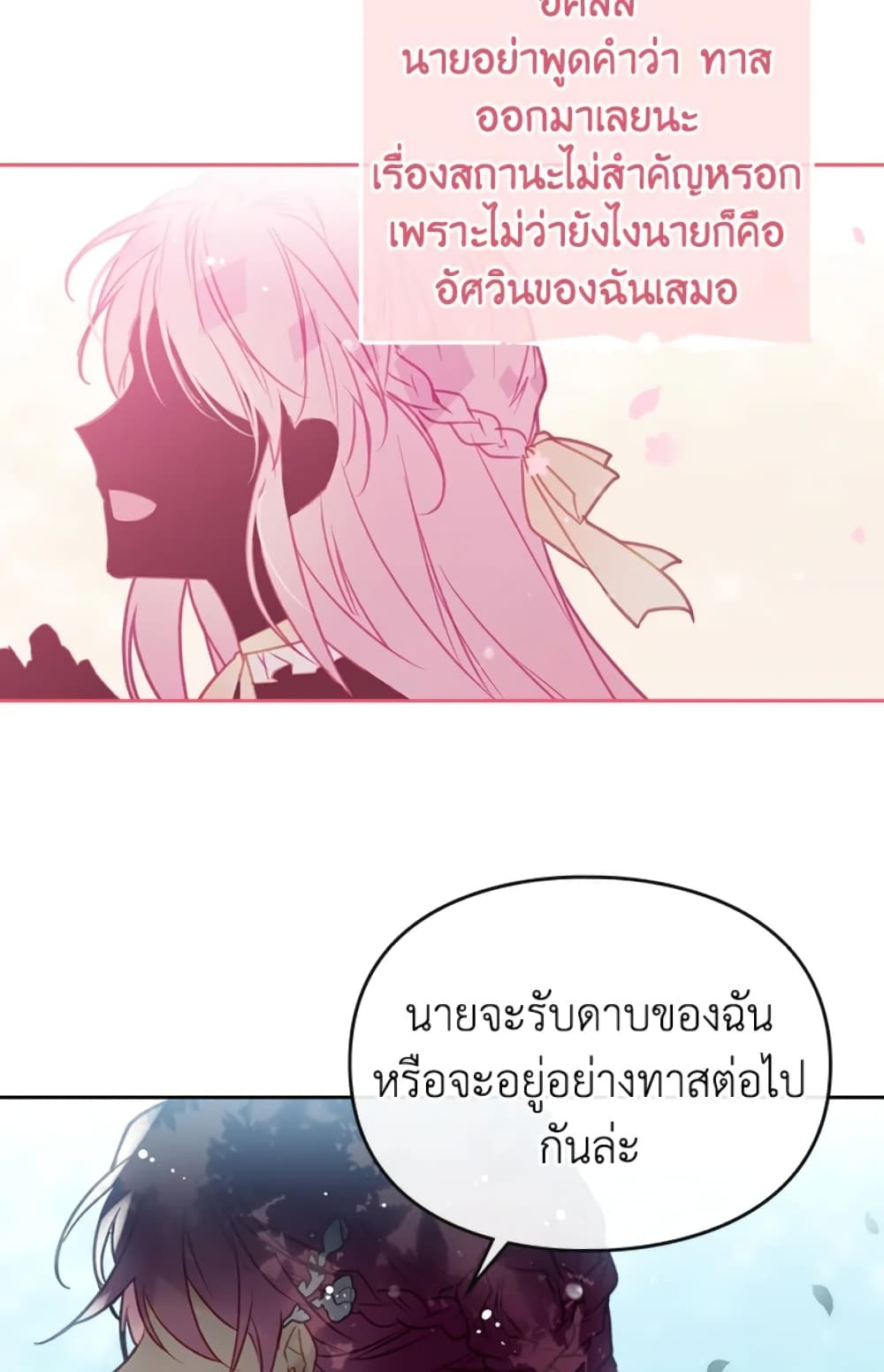 Death Is The Only Ending For The Villainess page 17