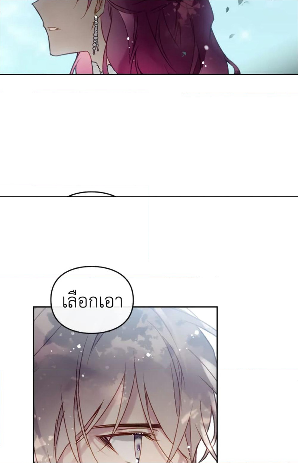Death Is The Only Ending For The Villainess page 18