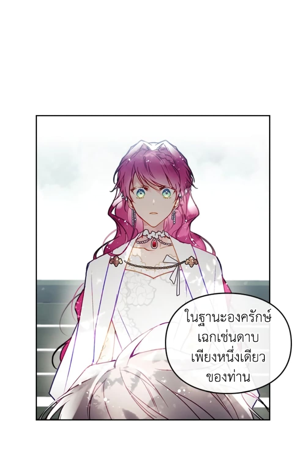 Death Is The Only Ending For The Villainess page 23