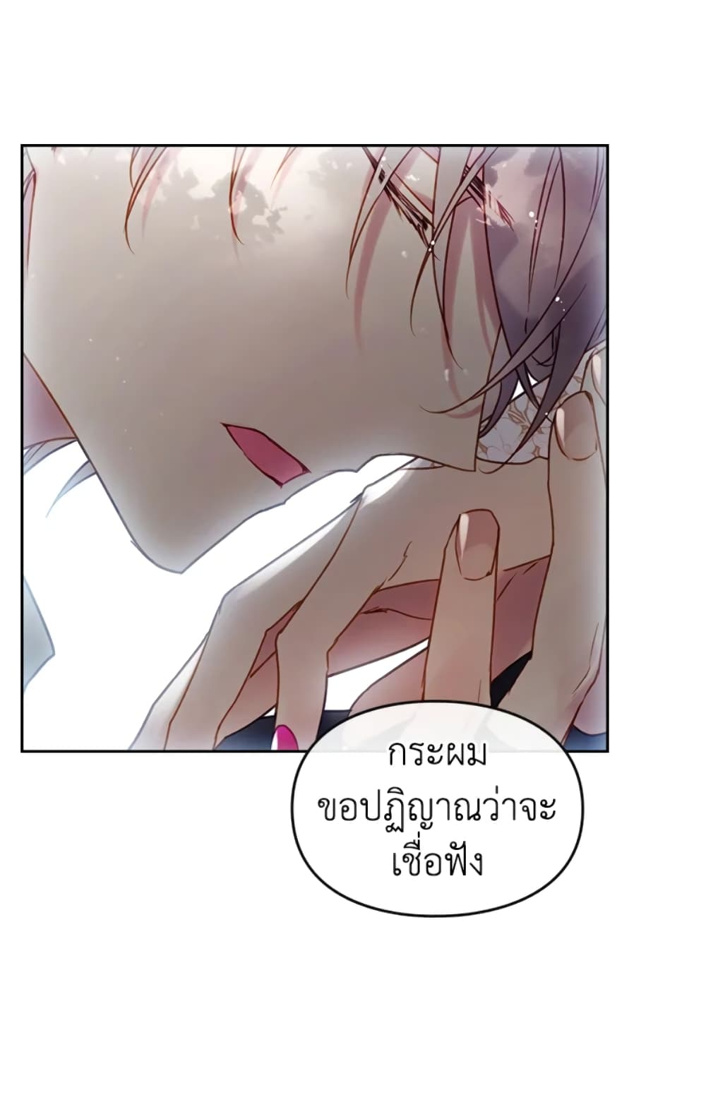 Death Is The Only Ending For The Villainess page 24