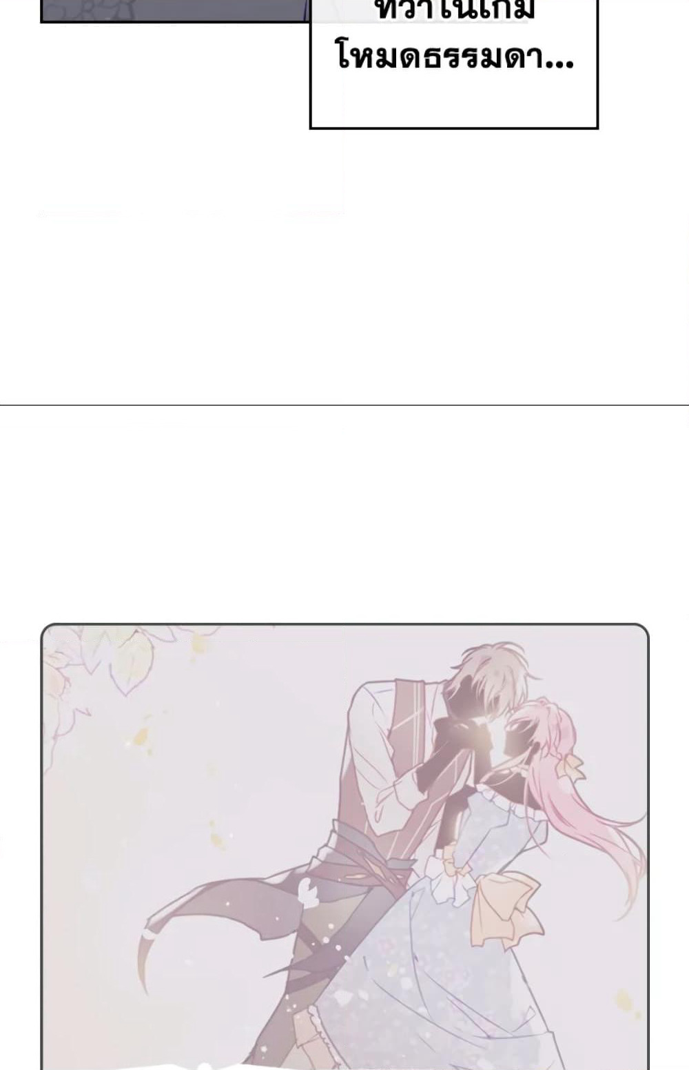 Death Is The Only Ending For The Villainess page 27