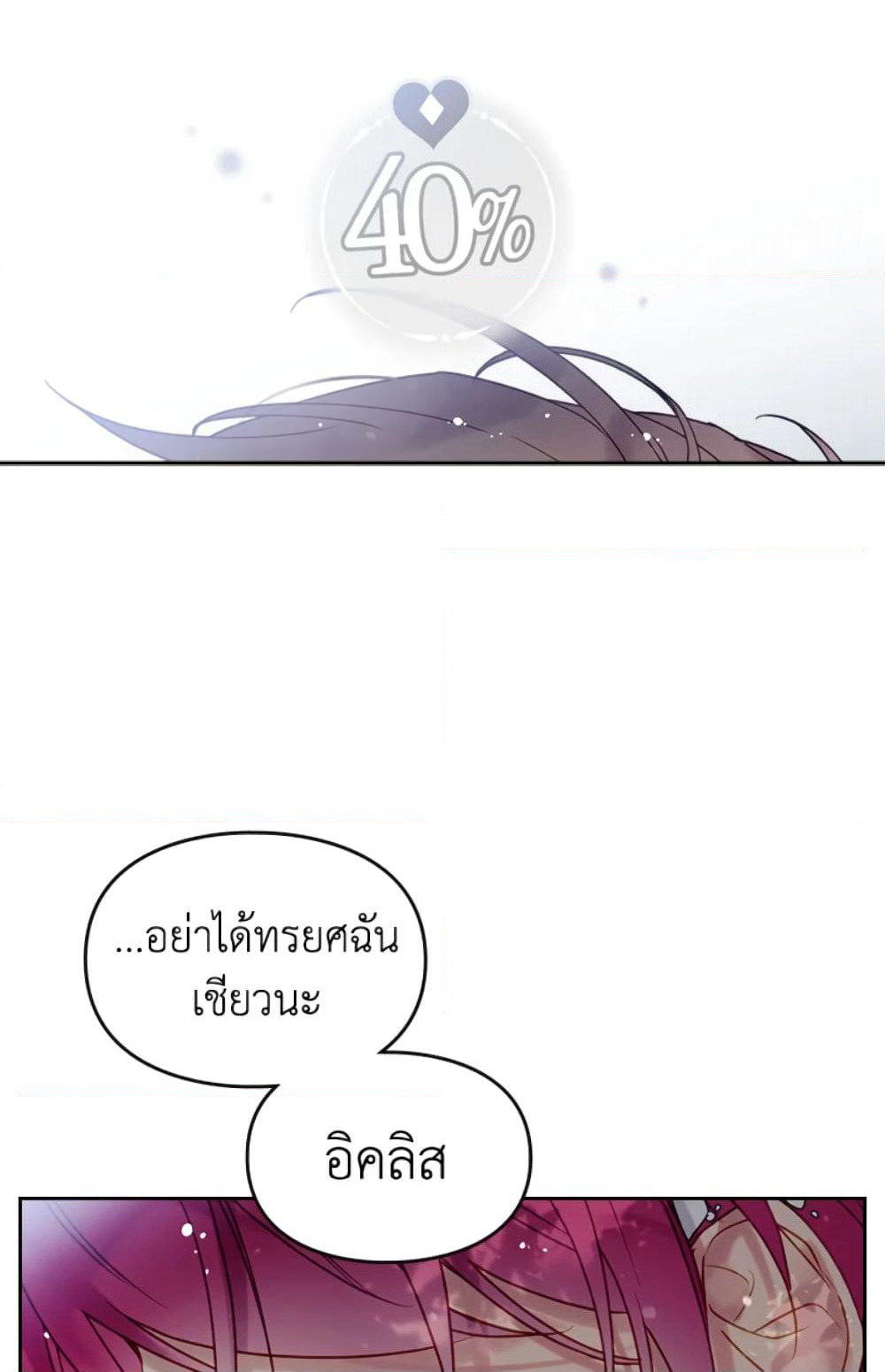 Death Is The Only Ending For The Villainess page 29