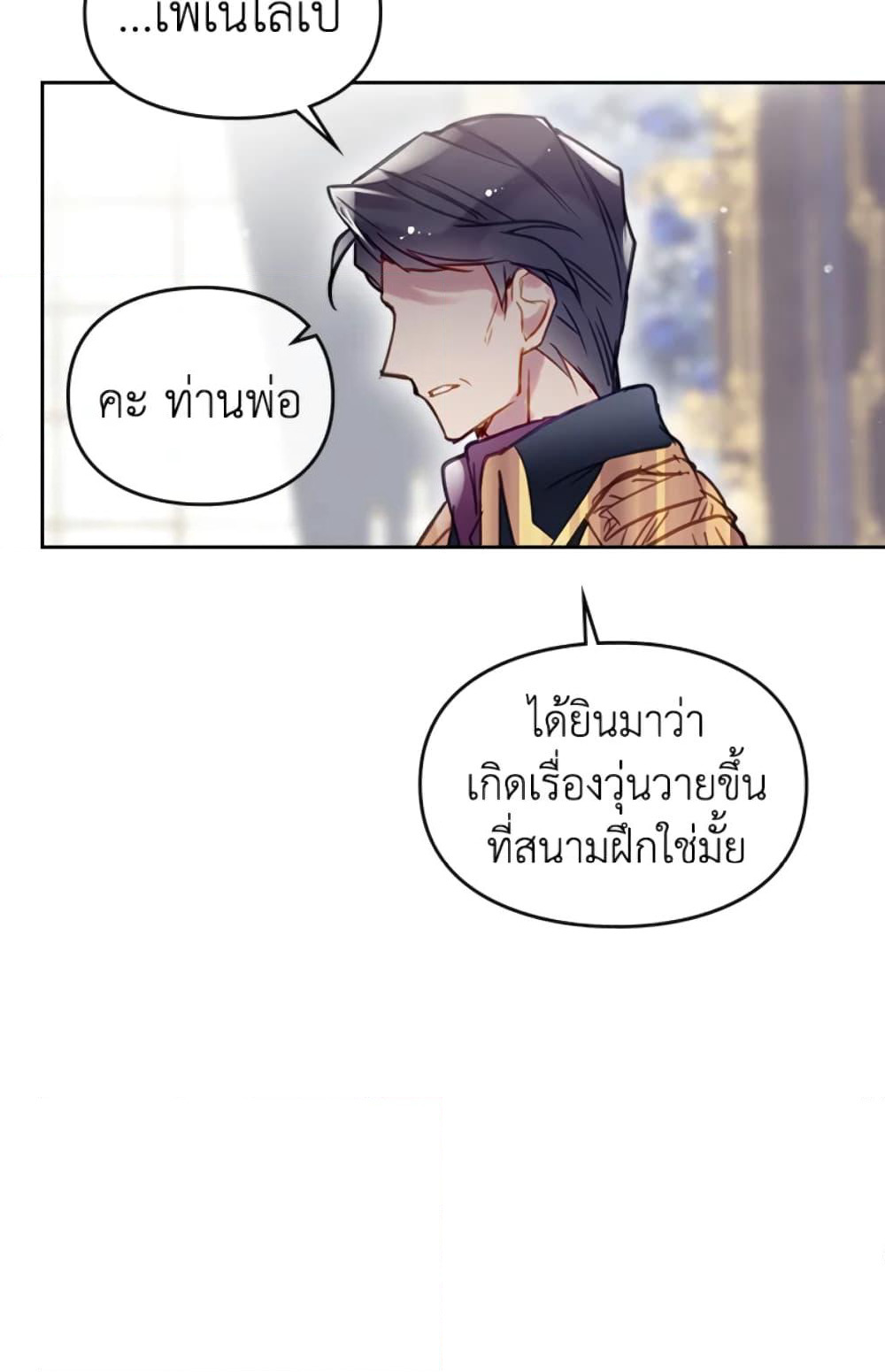 Death Is The Only Ending For The Villainess page 43
