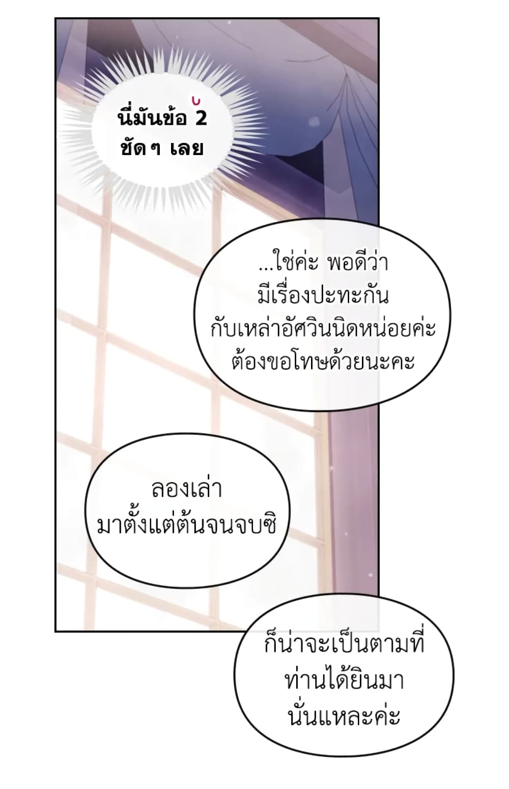 Death Is The Only Ending For The Villainess page 44
