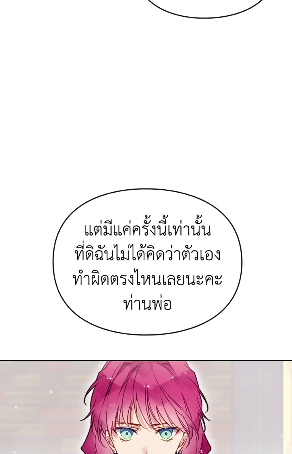 Death Is The Only Ending For The Villainess page 48