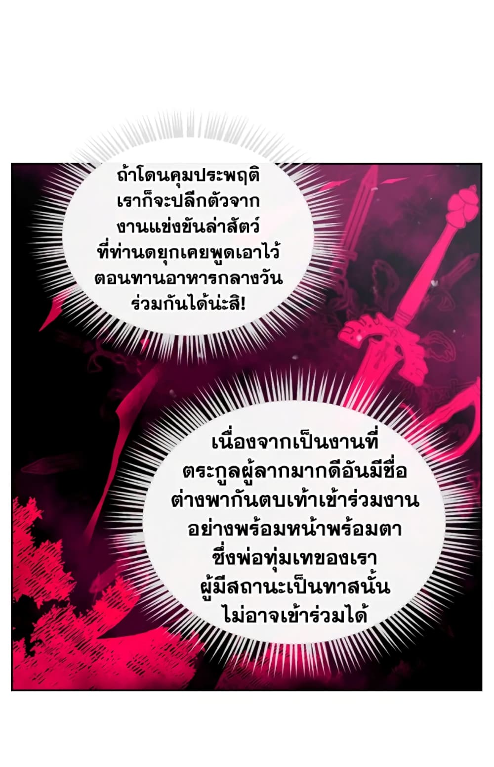 Death Is The Only Ending For The Villainess page 50