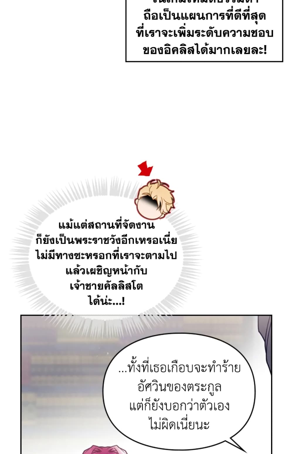 Death Is The Only Ending For The Villainess page 52