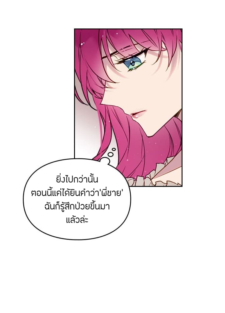 Death Is The Only Ending For The Villainess page 13