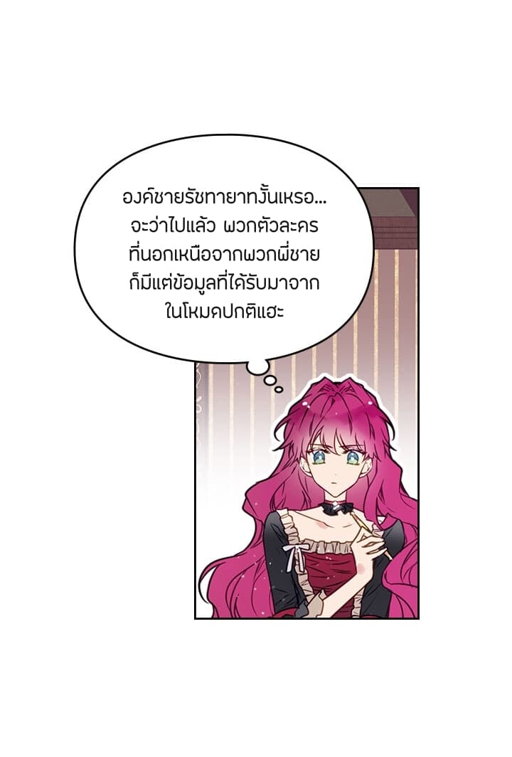 Death Is The Only Ending For The Villainess page 16