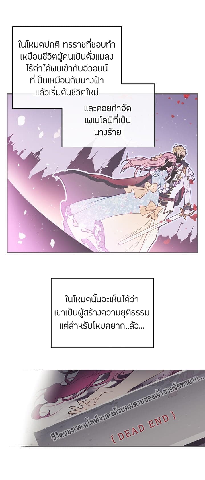 Death Is The Only Ending For The Villainess page 17