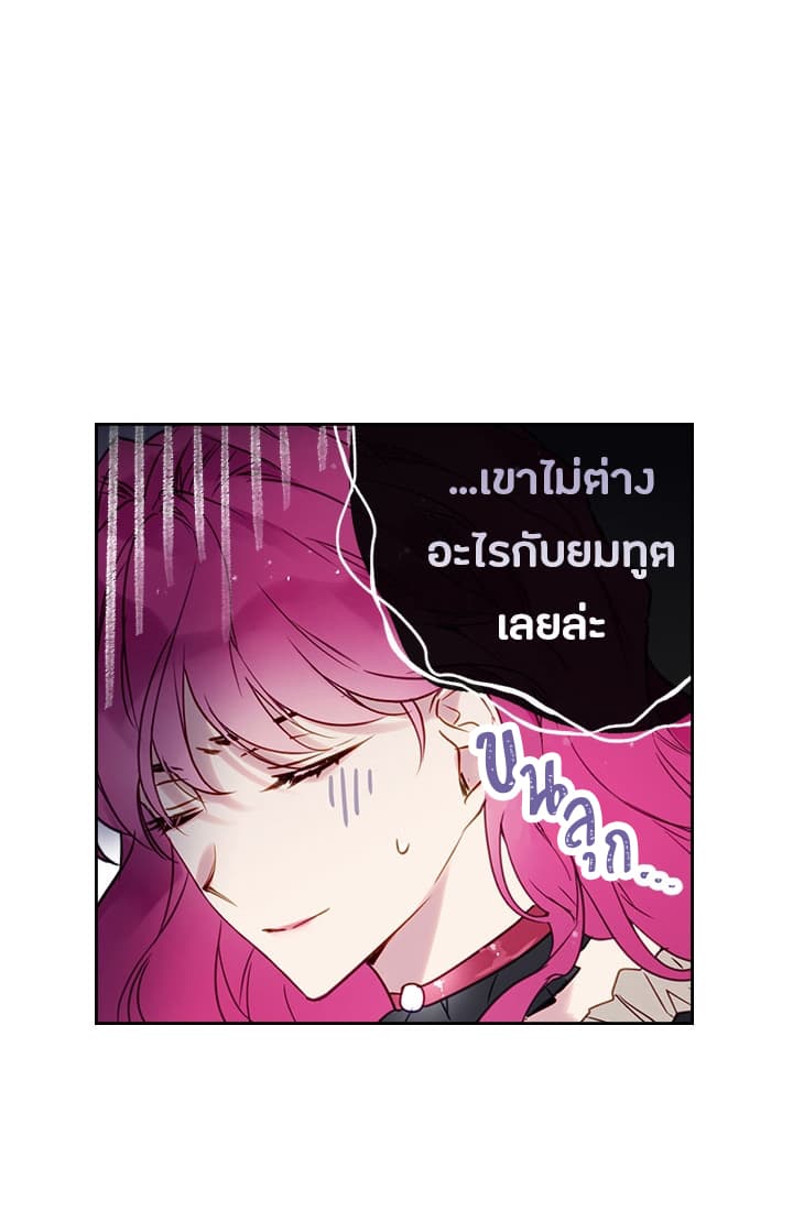 Death Is The Only Ending For The Villainess page 18