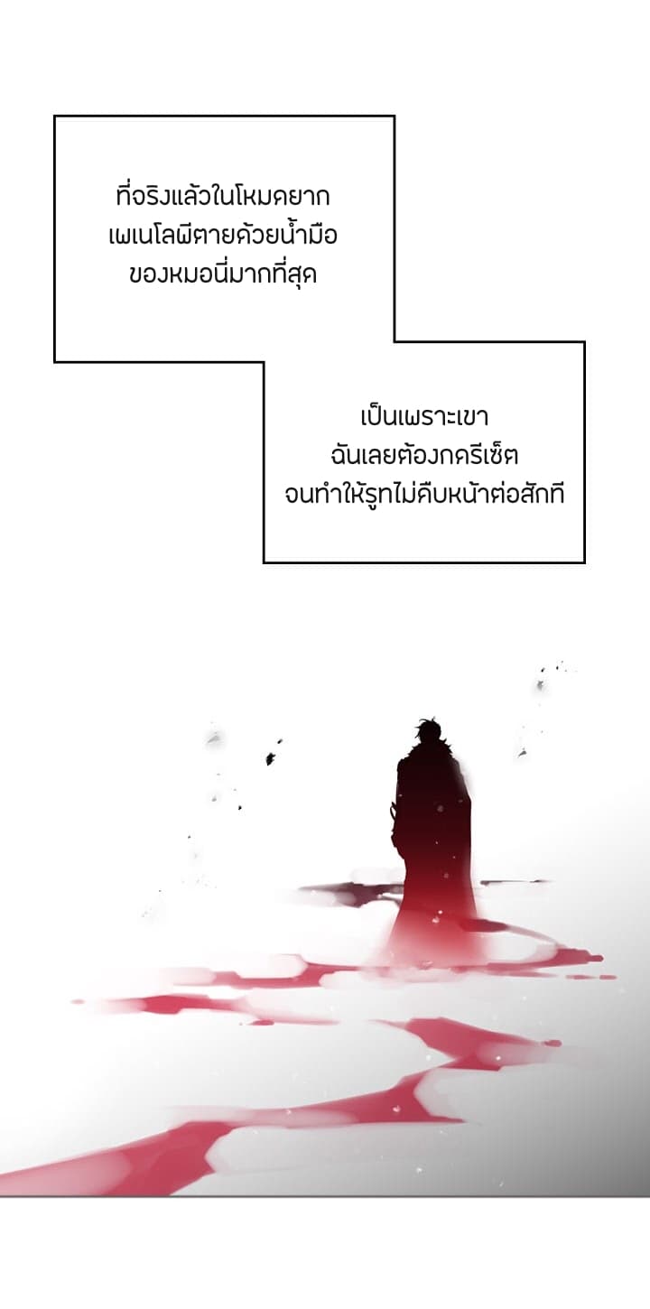 Death Is The Only Ending For The Villainess page 19