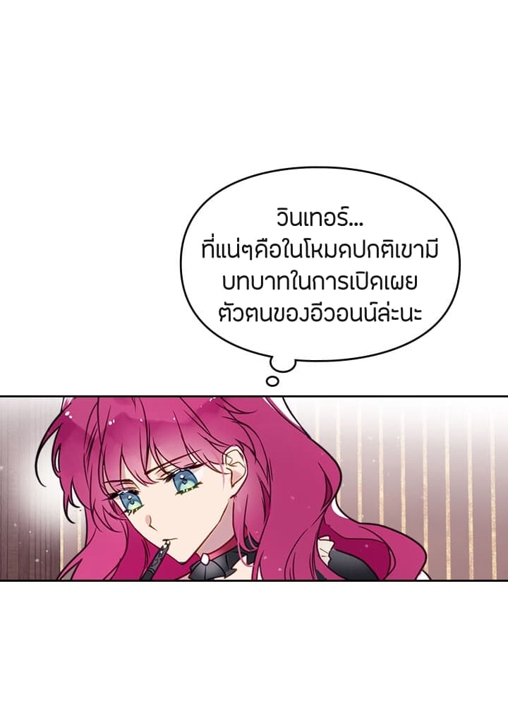 Death Is The Only Ending For The Villainess page 22