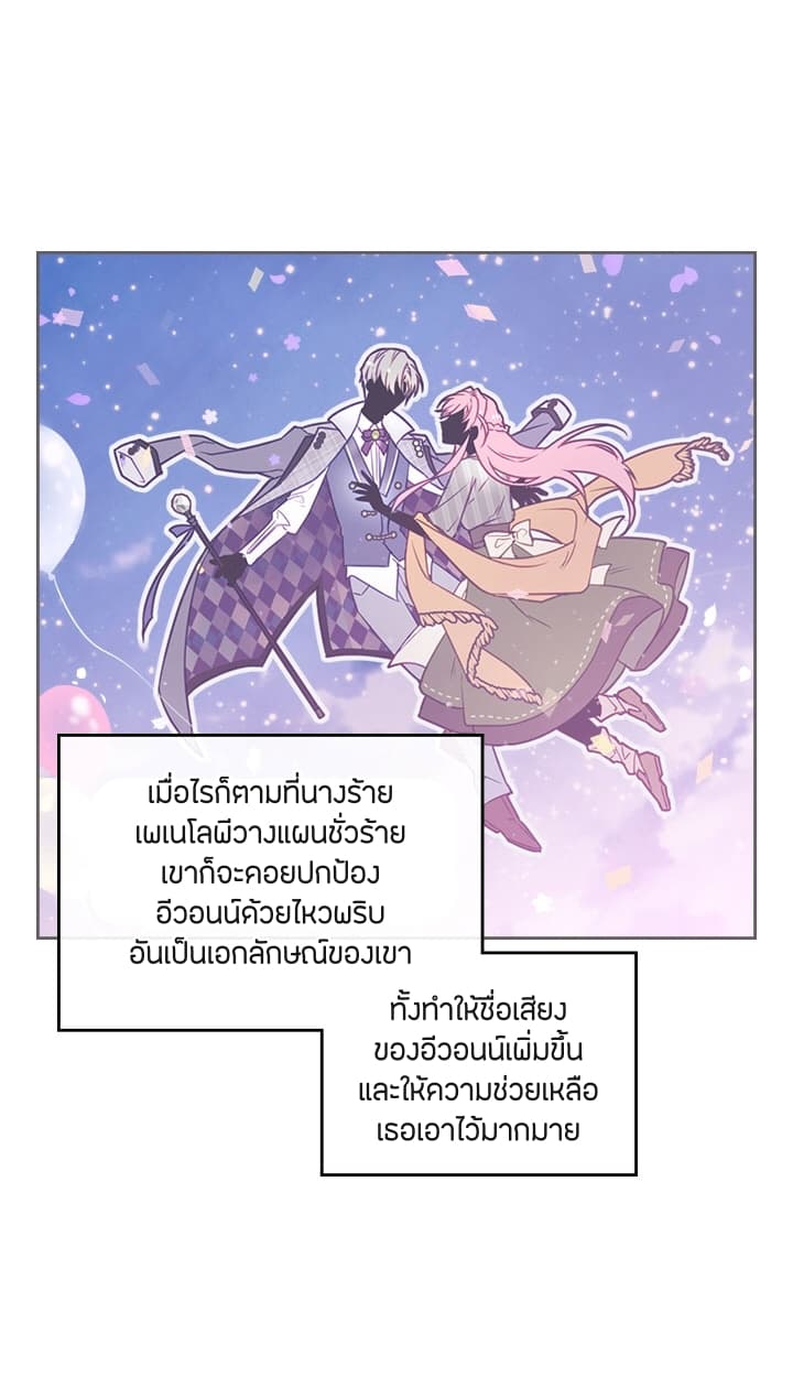 Death Is The Only Ending For The Villainess page 23