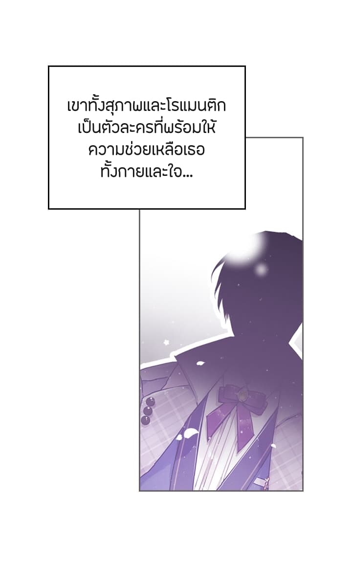 Death Is The Only Ending For The Villainess page 24