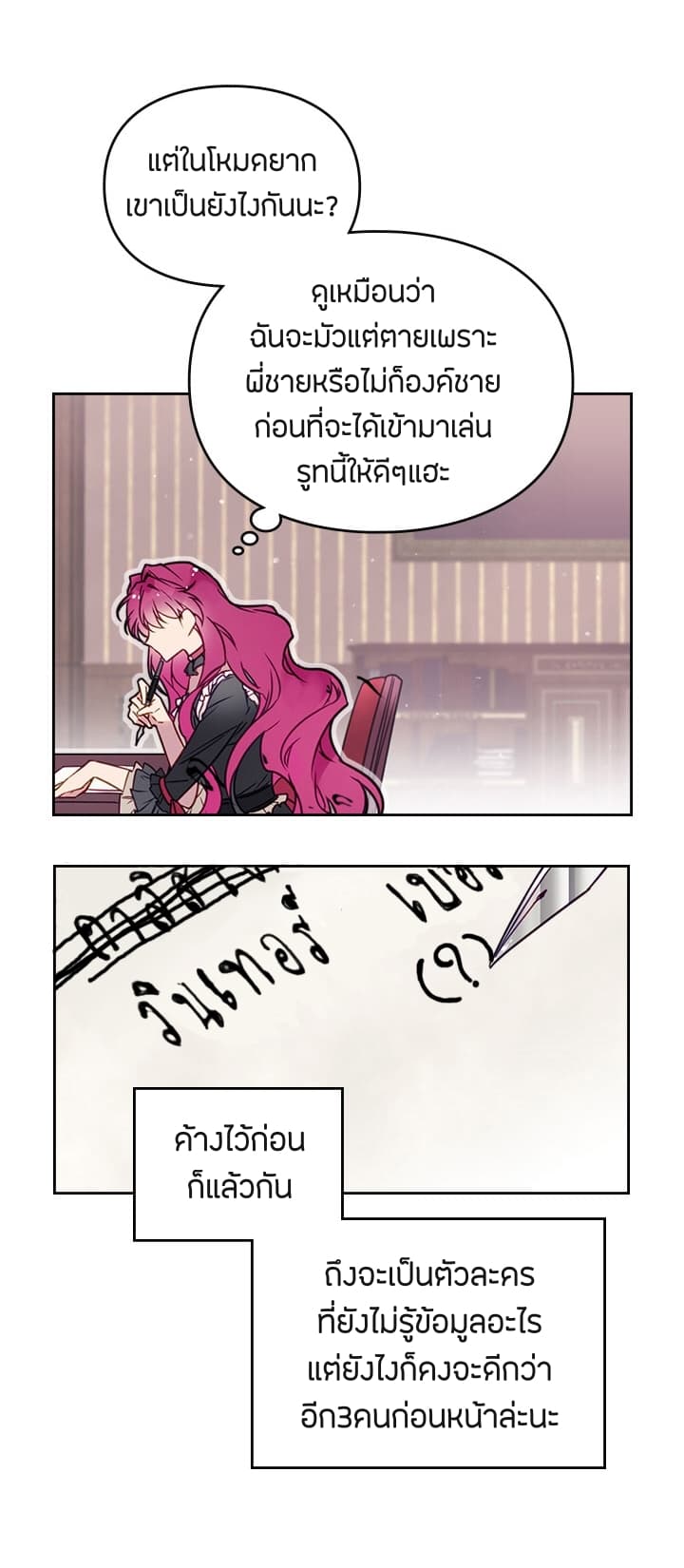Death Is The Only Ending For The Villainess page 25