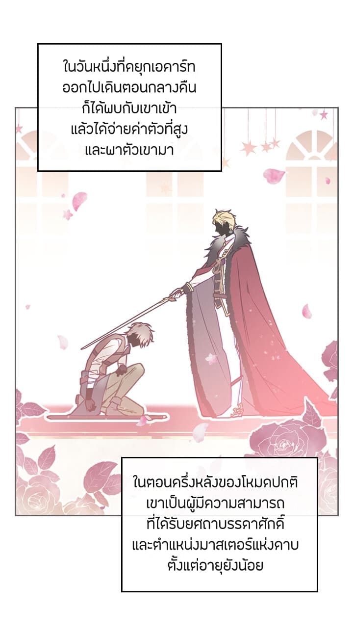 Death Is The Only Ending For The Villainess page 30
