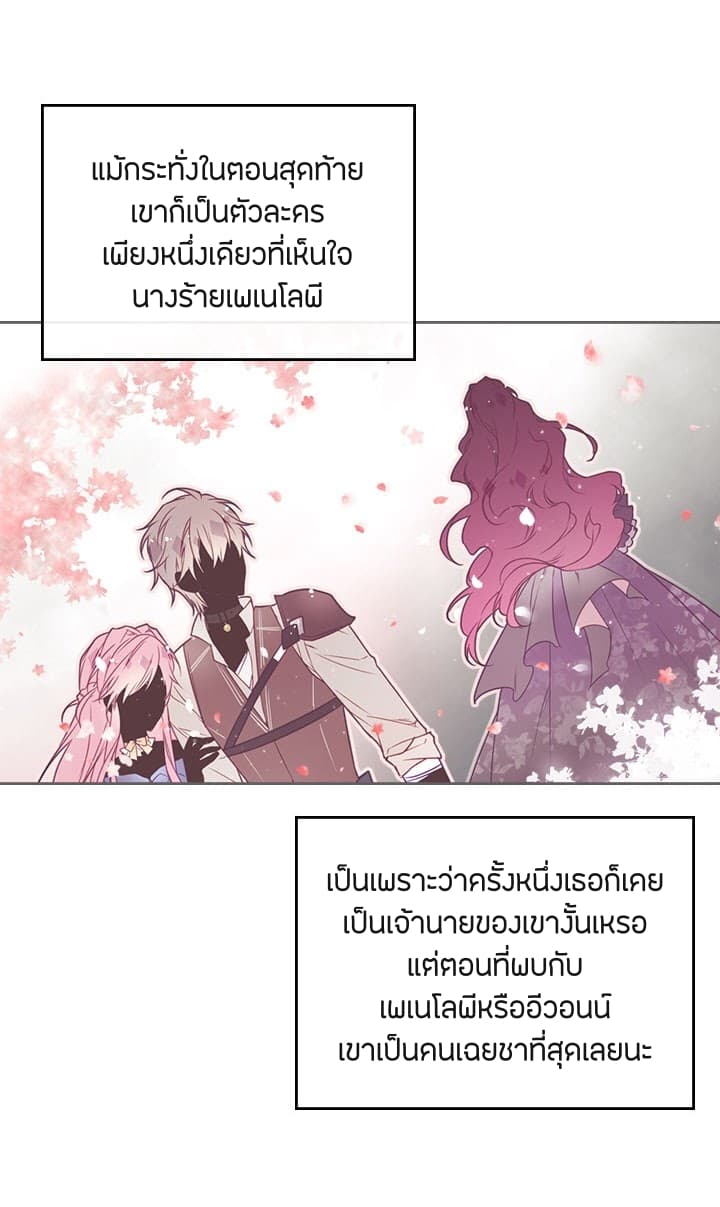 Death Is The Only Ending For The Villainess page 31